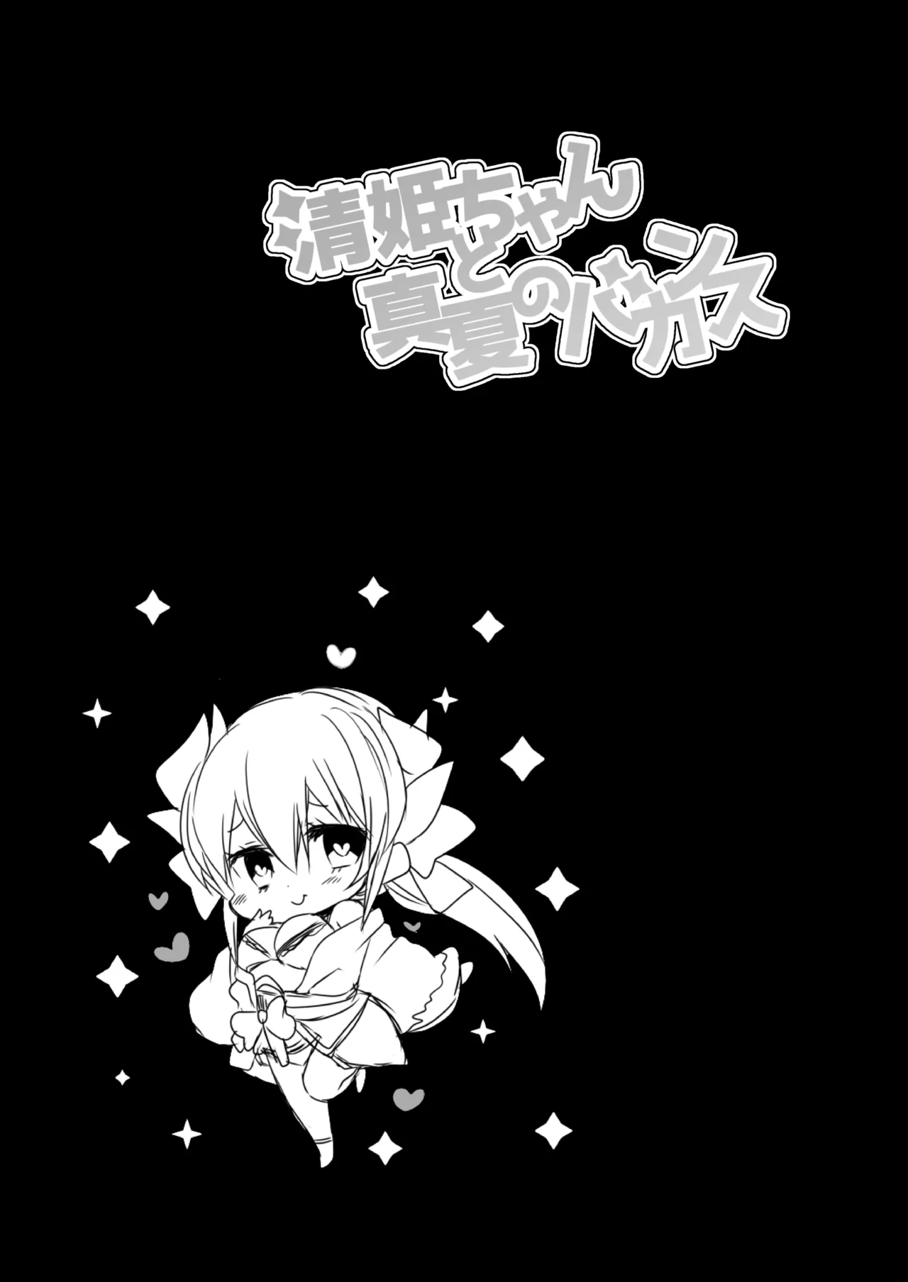 [Mamedaifukuya (Mameko)] Kiyohime-chan to Manatsu no Vacances (Fate/Grand Order)  [Digital] numero di immagine  23