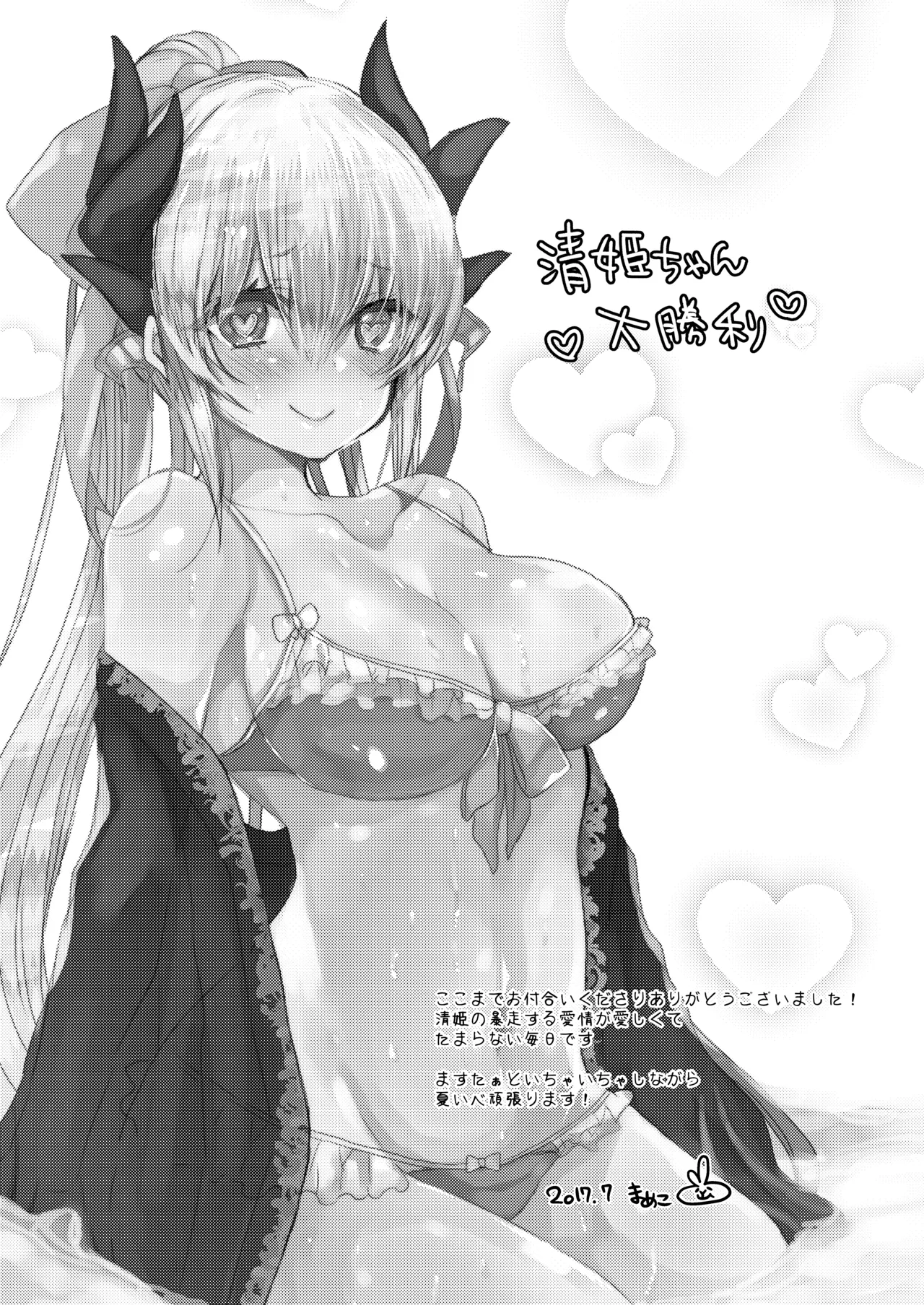 [Mamedaifukuya (Mameko)] Kiyohime-chan to Manatsu no Vacances (Fate/Grand Order)  [Digital] numero di immagine  25