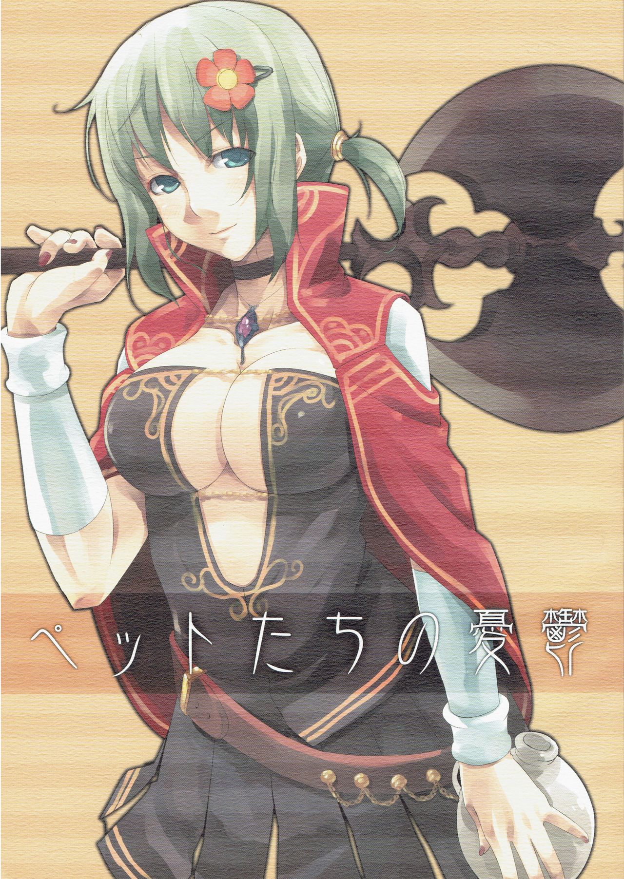 (C68) [RAVIR SNOW] Pet Tachi no Yūutsu (Ragnarok Online) image number 1