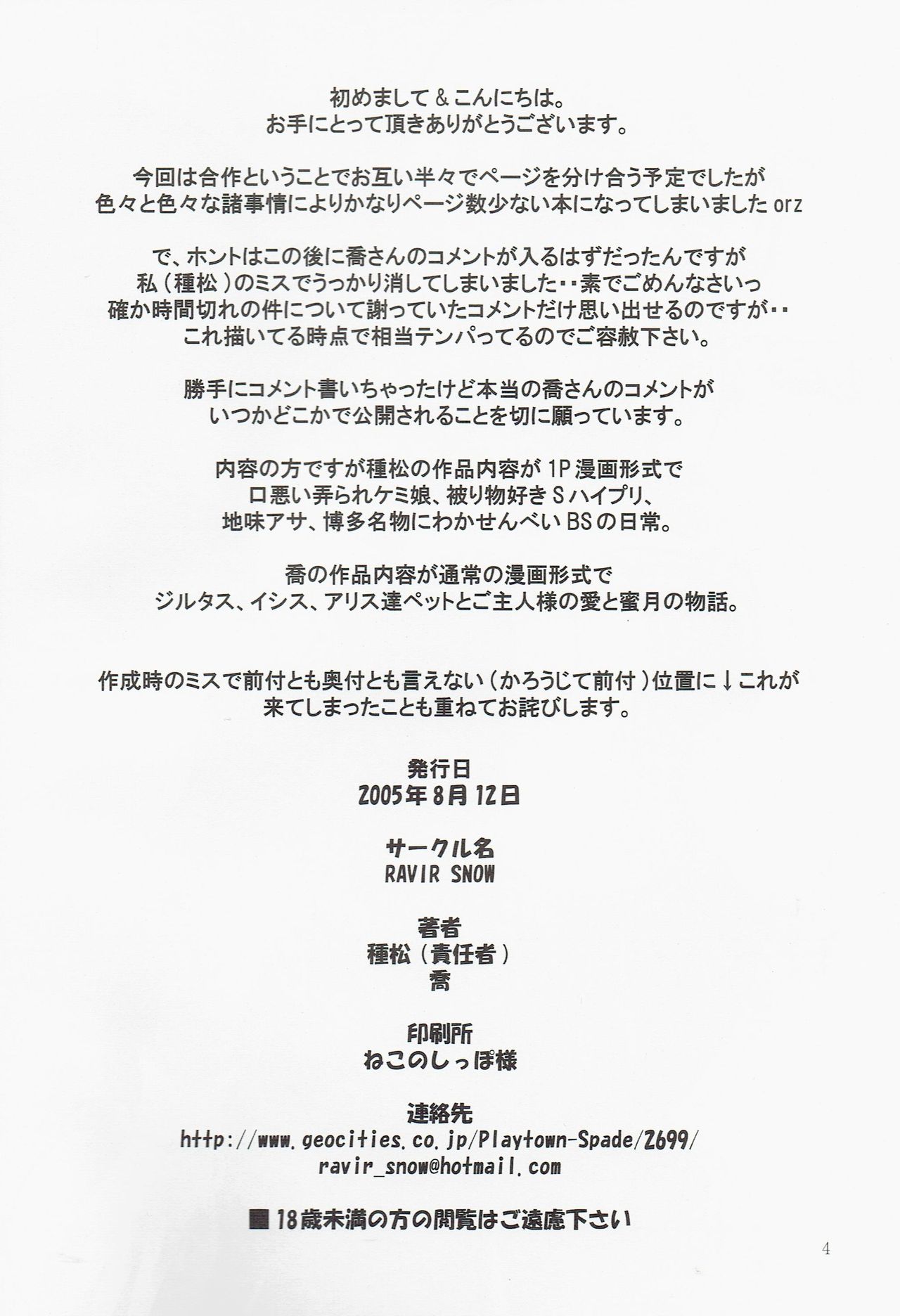 (C68) [RAVIR SNOW] Pet Tachi no Yūutsu (Ragnarok Online) image number 3