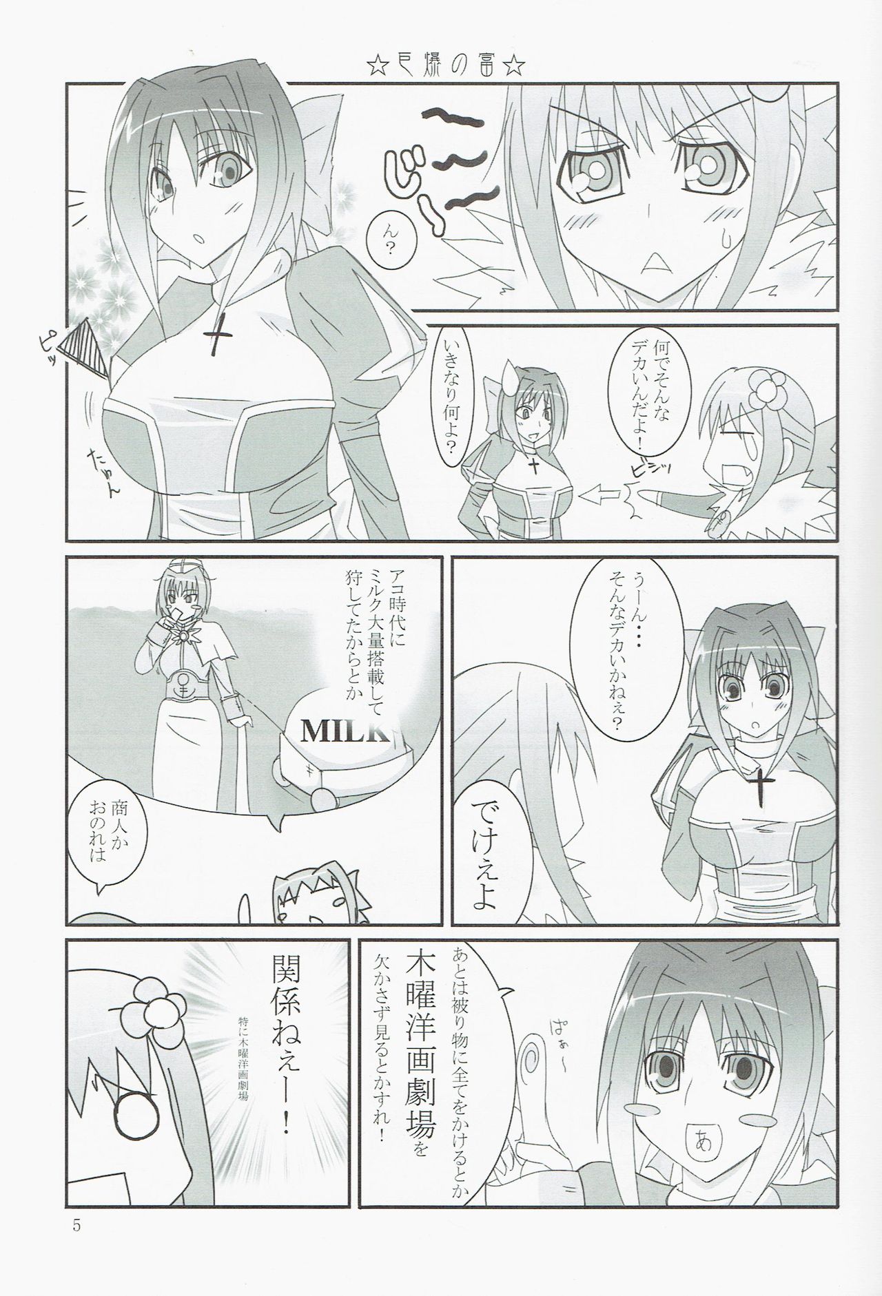 (C68) [RAVIR SNOW] Pet Tachi no Yūutsu (Ragnarok Online) image number 4