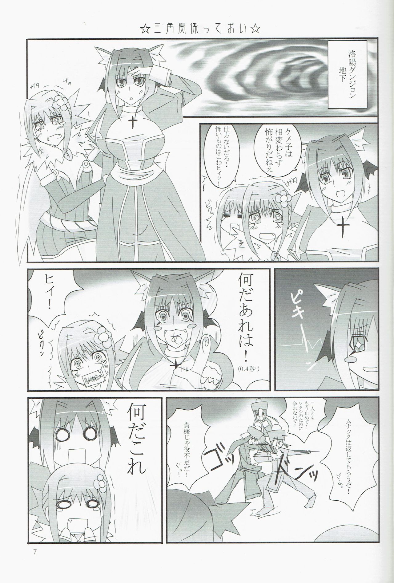 (C68) [RAVIR SNOW] Pet Tachi no Yūutsu (Ragnarok Online) image number 6