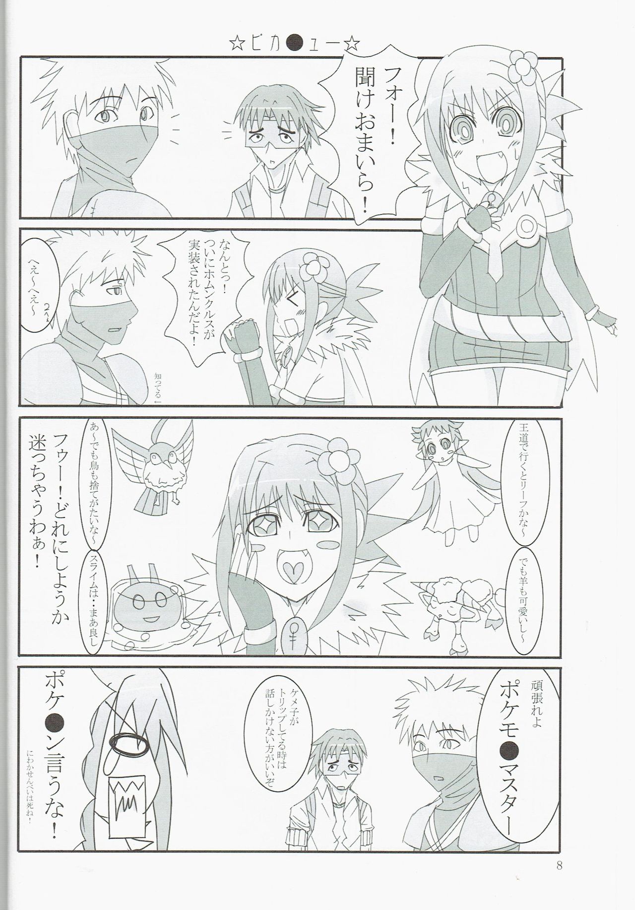 (C68) [RAVIR SNOW] Pet Tachi no Yūutsu (Ragnarok Online) image number 7