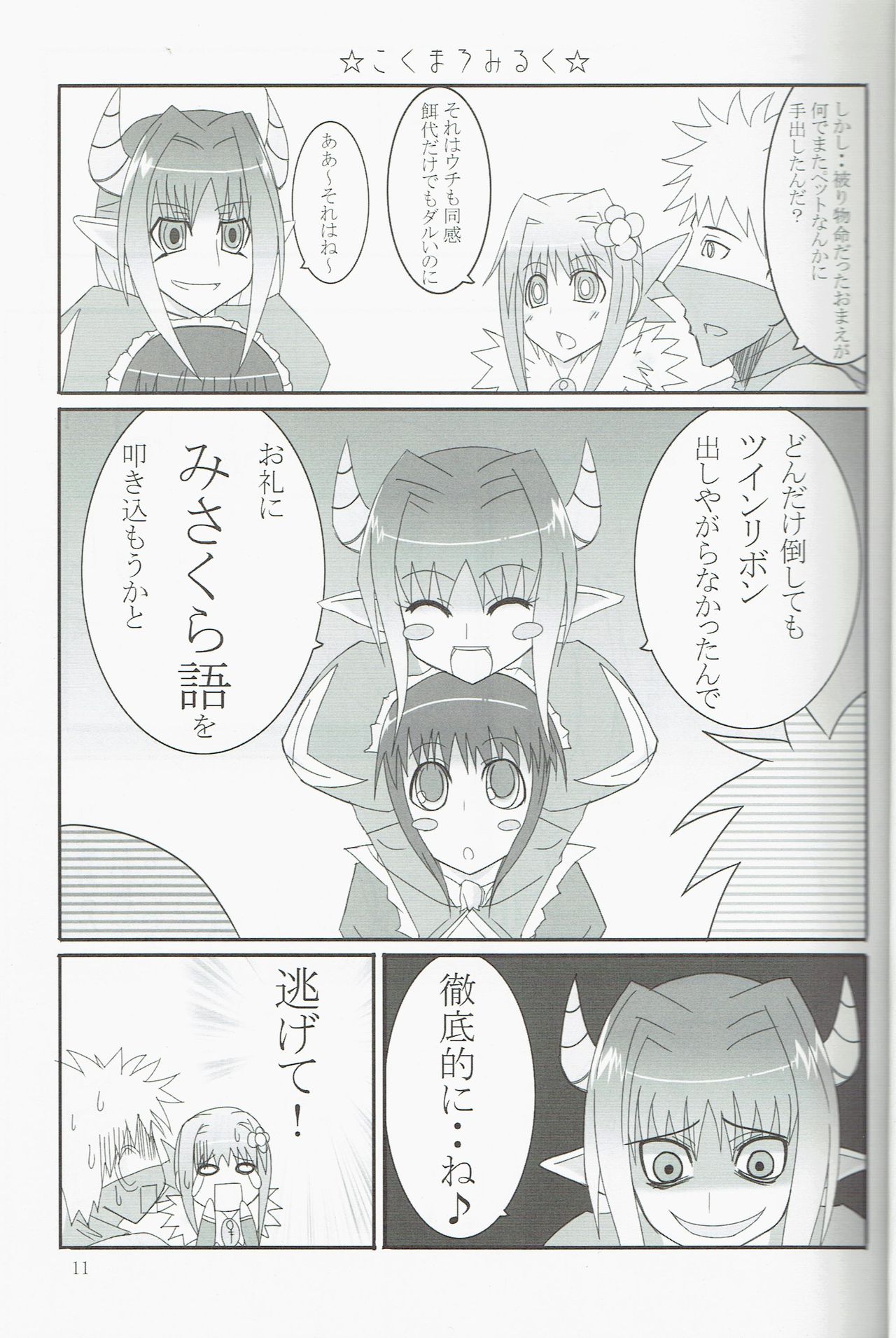 (C68) [RAVIR SNOW] Pet Tachi no Yūutsu (Ragnarok Online) image number 10