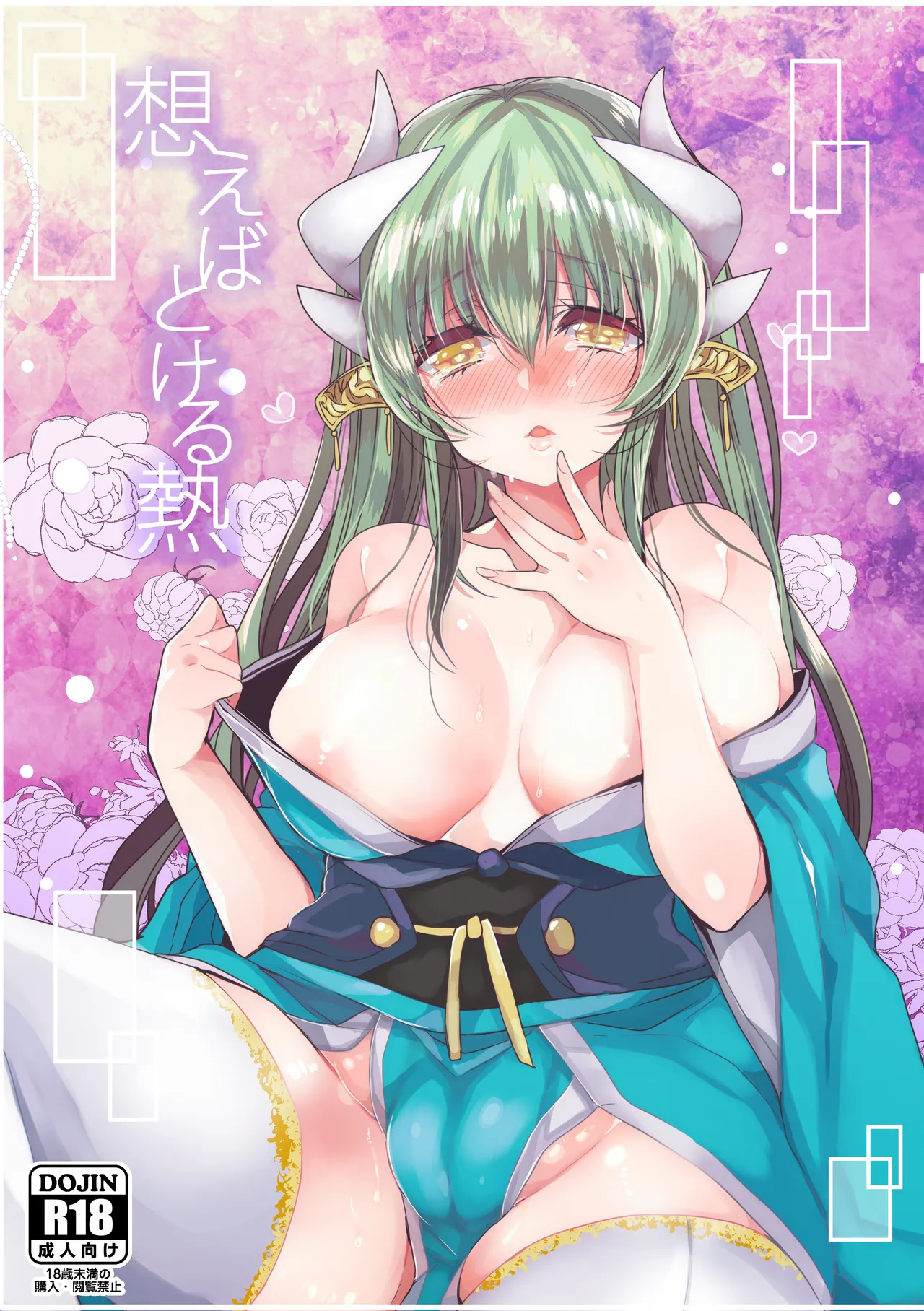 [Mamedaifukuya (Mameko)] Omoeba Tokeru Netsu (Fate/Grand Order) [Digital] 画像番号 1