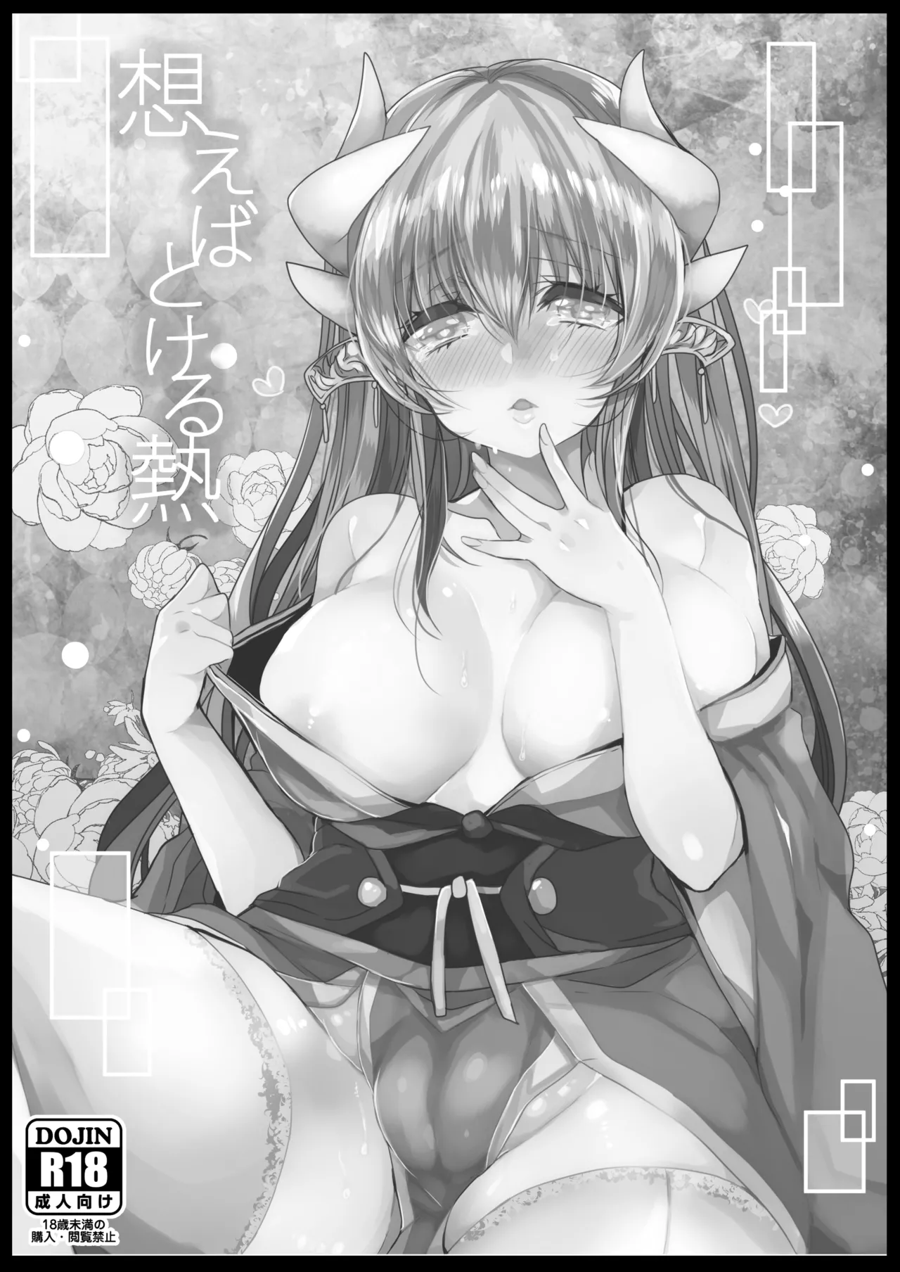 [Mamedaifukuya (Mameko)] Omoeba Tokeru Netsu (Fate/Grand Order) [Digital] 画像番号 2