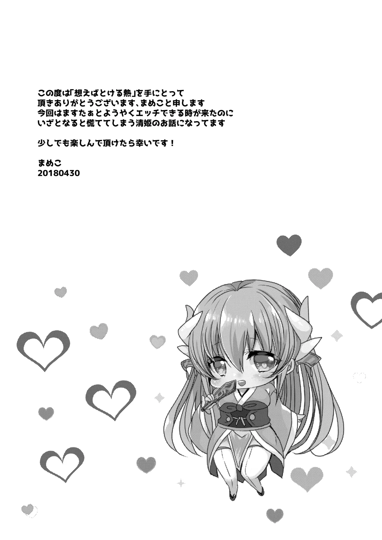 [Mamedaifukuya (Mameko)] Omoeba Tokeru Netsu (Fate/Grand Order) [Digital] 画像番号 3