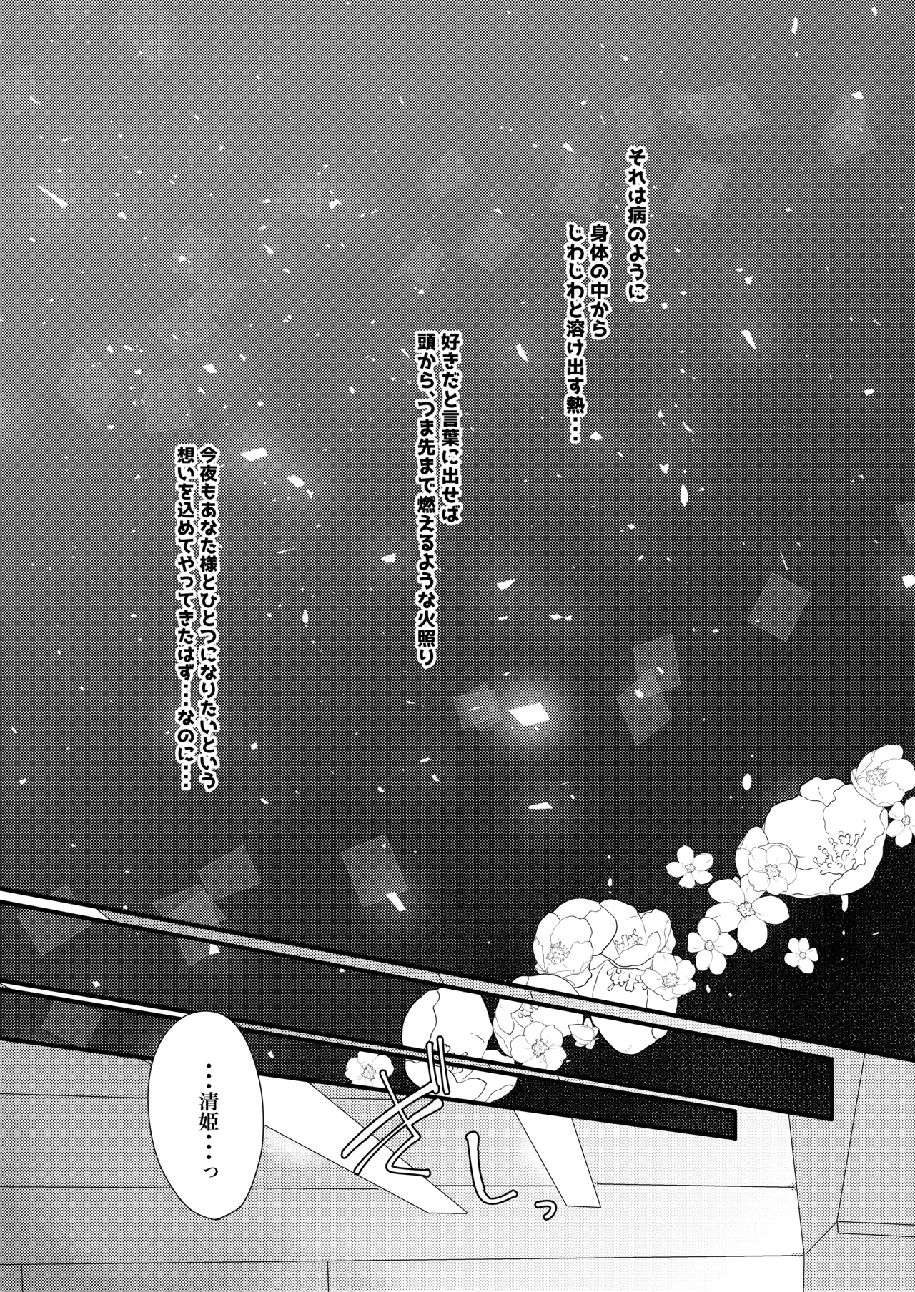 [Mamedaifukuya (Mameko)] Omoeba Tokeru Netsu (Fate/Grand Order) [Digital] 画像番号 4