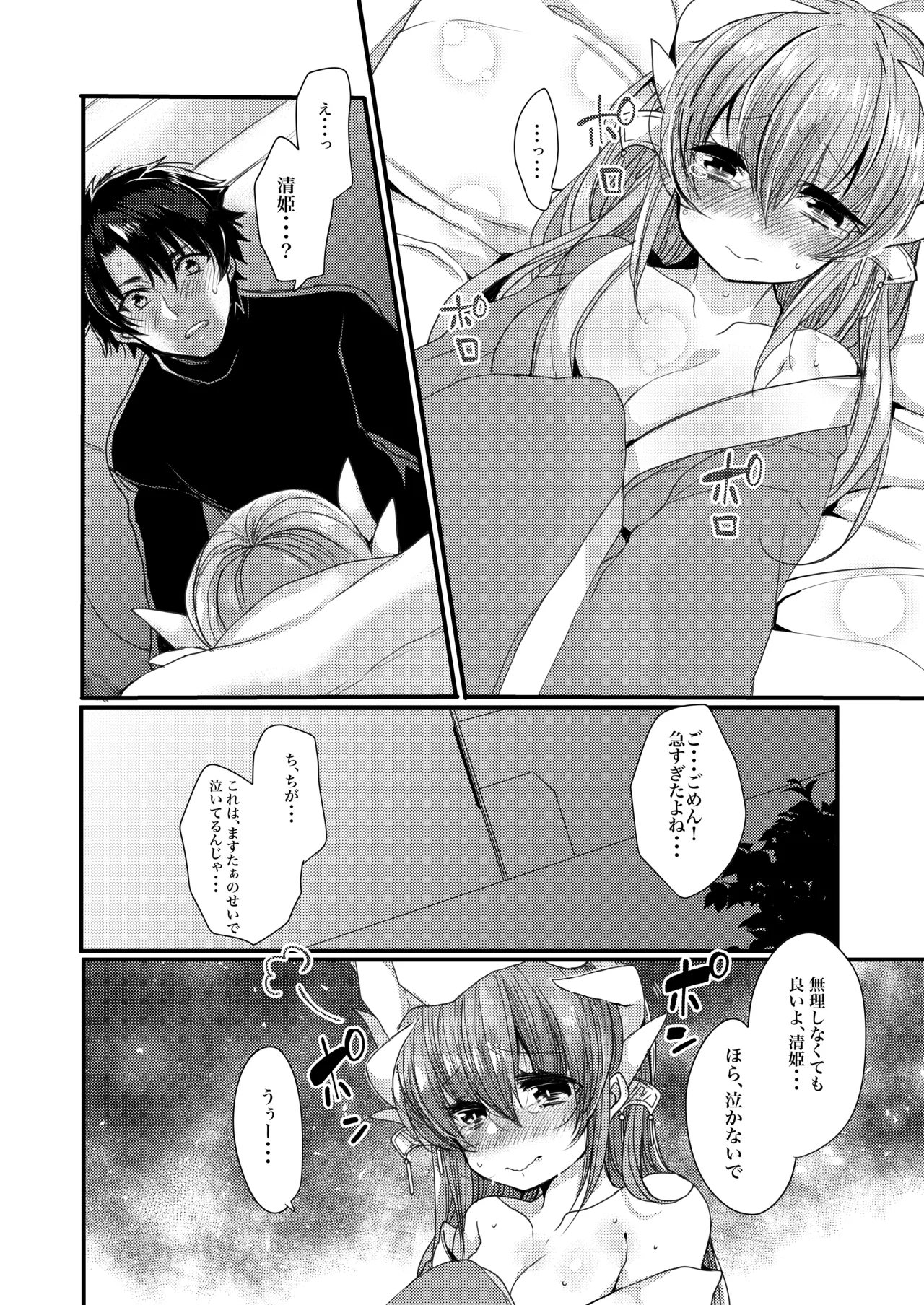 [Mamedaifukuya (Mameko)] Omoeba Tokeru Netsu (Fate/Grand Order) [Digital] 画像番号 5