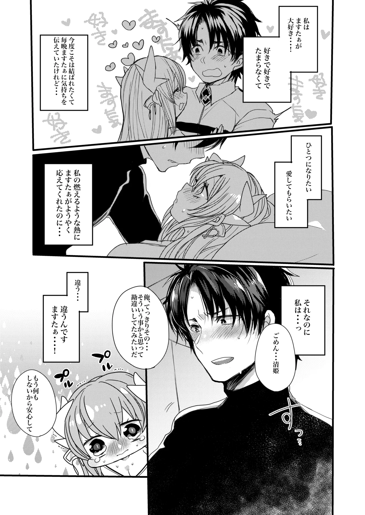 [Mamedaifukuya (Mameko)] Omoeba Tokeru Netsu (Fate/Grand Order) [Digital] 画像番号 6