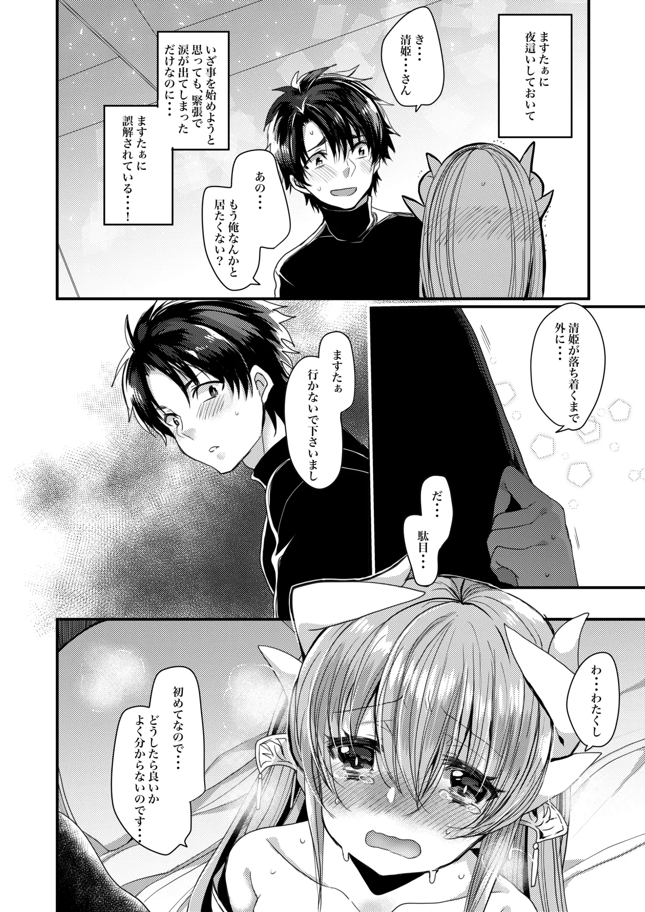 [Mamedaifukuya (Mameko)] Omoeba Tokeru Netsu (Fate/Grand Order) [Digital] 画像番号 7