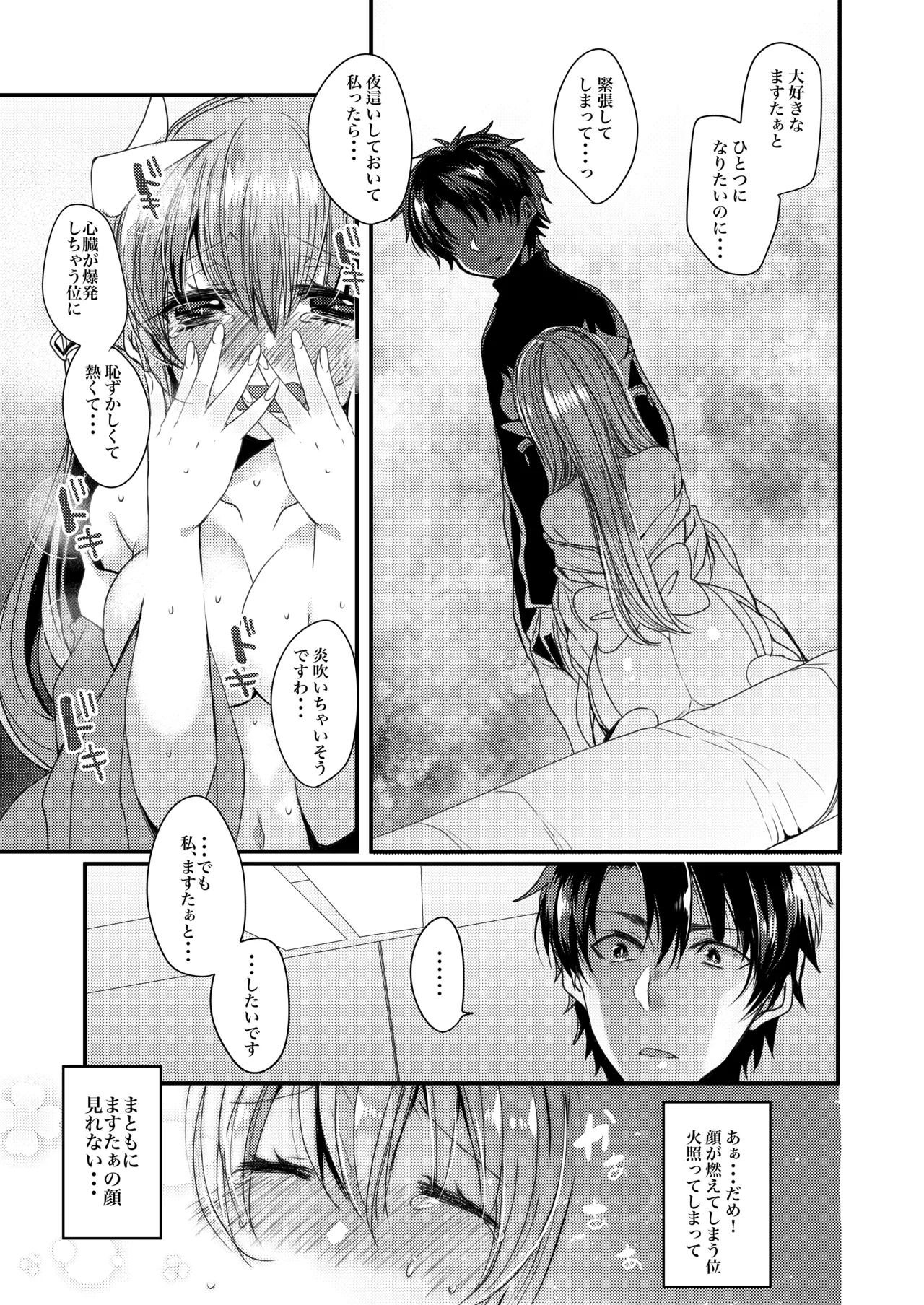 [Mamedaifukuya (Mameko)] Omoeba Tokeru Netsu (Fate/Grand Order) [Digital] 画像番号 8