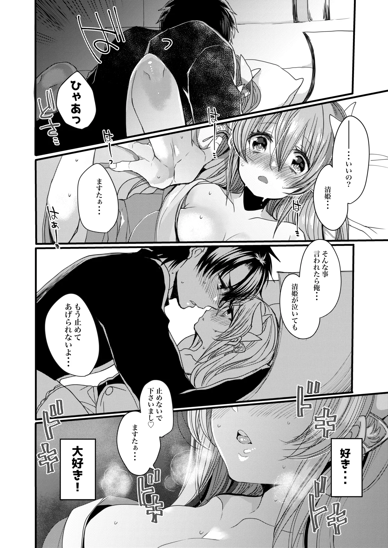 [Mamedaifukuya (Mameko)] Omoeba Tokeru Netsu (Fate/Grand Order) [Digital] 画像番号 9