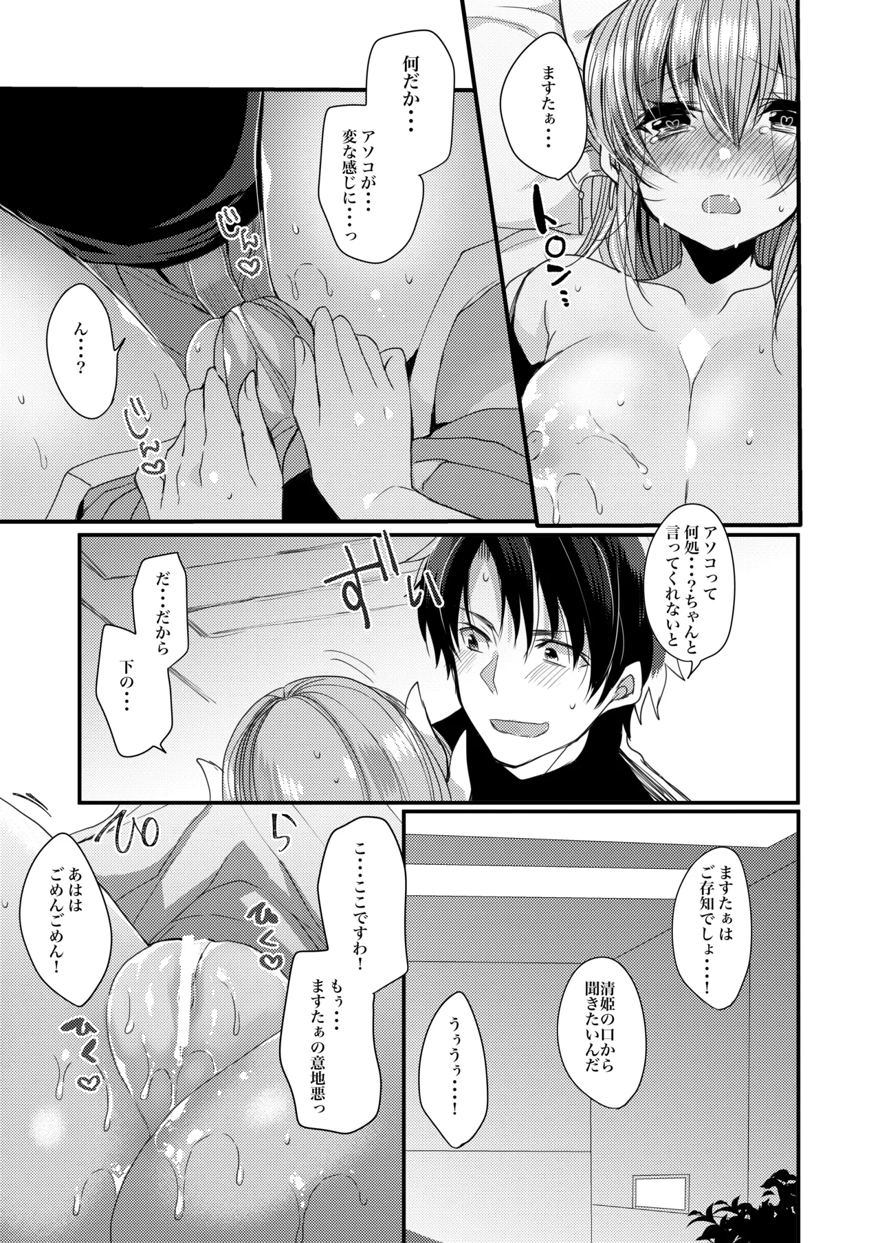 [Mamedaifukuya (Mameko)] Omoeba Tokeru Netsu (Fate/Grand Order) [Digital] 画像番号 12