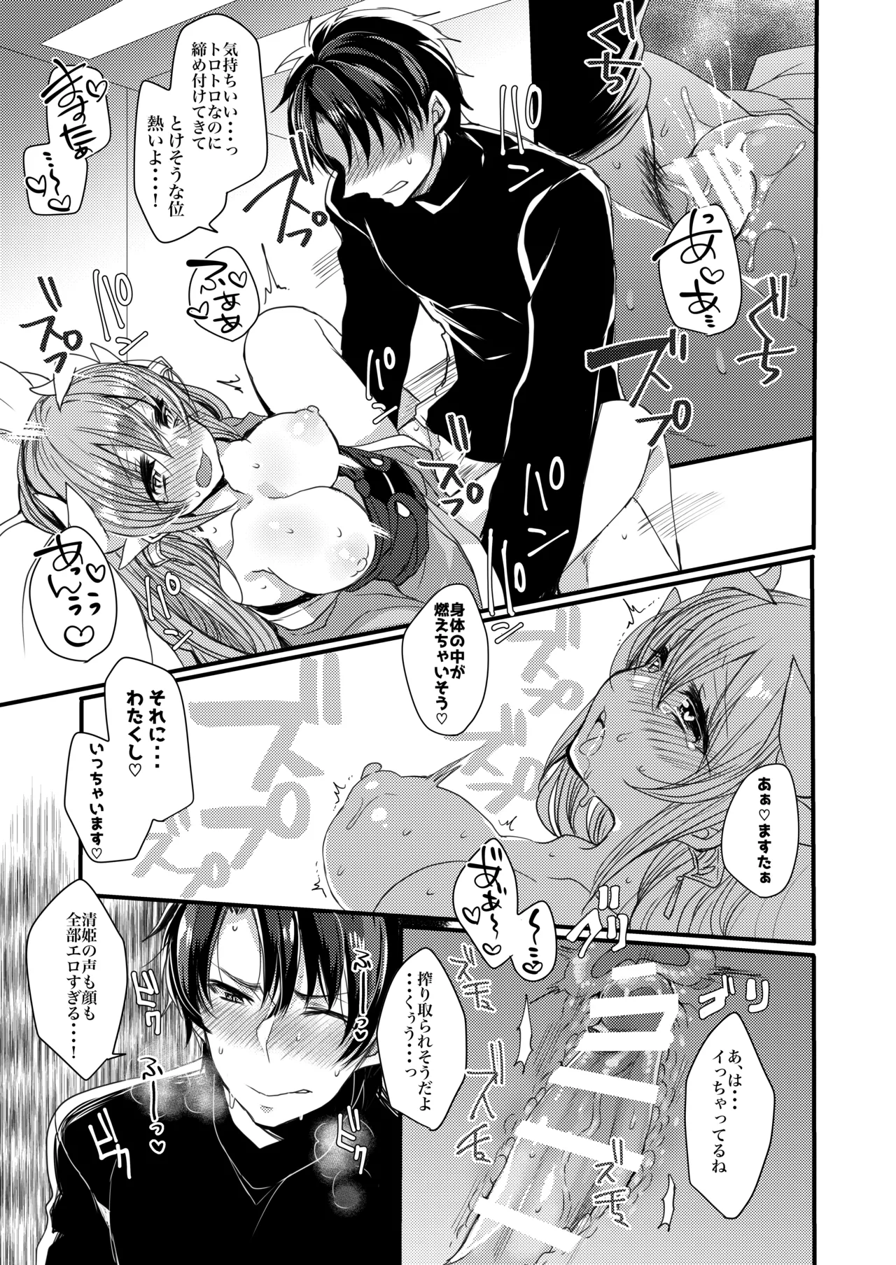 [Mamedaifukuya (Mameko)] Omoeba Tokeru Netsu (Fate/Grand Order) [Digital] 画像番号 16