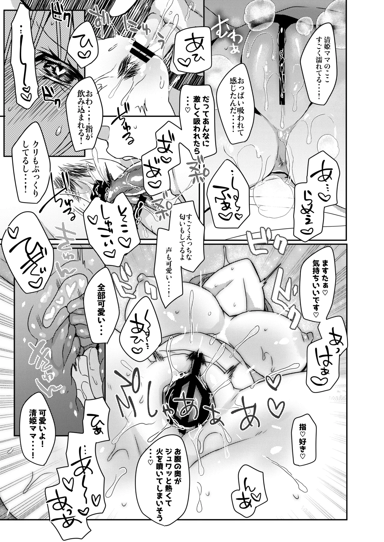 [Mamedaifukuya (Mameko)] Uchi no Kiyohime wa Mama (Fate/Grand Order) [Digital] 画像番号 14