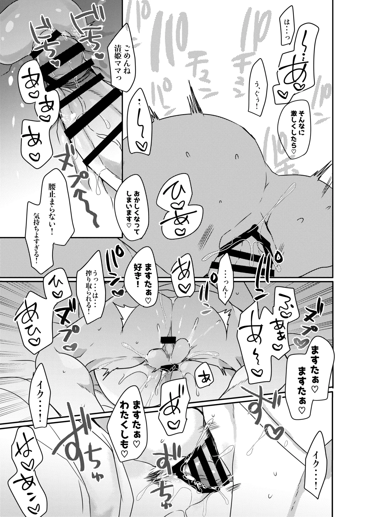 [Mamedaifukuya (Mameko)] Uchi no Kiyohime wa Mama (Fate/Grand Order) [Digital] 画像番号 16