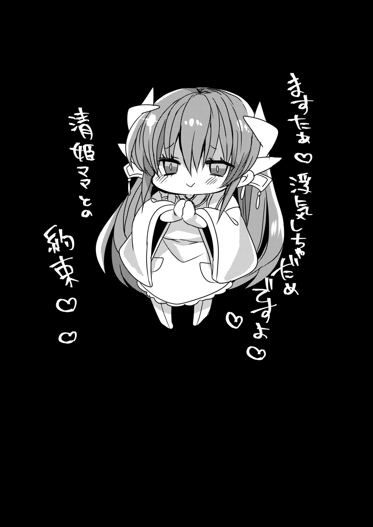 [Mamedaifukuya (Mameko)] Uchi no Kiyohime wa Mama (Fate/Grand Order) [Digital] 画像番号 19