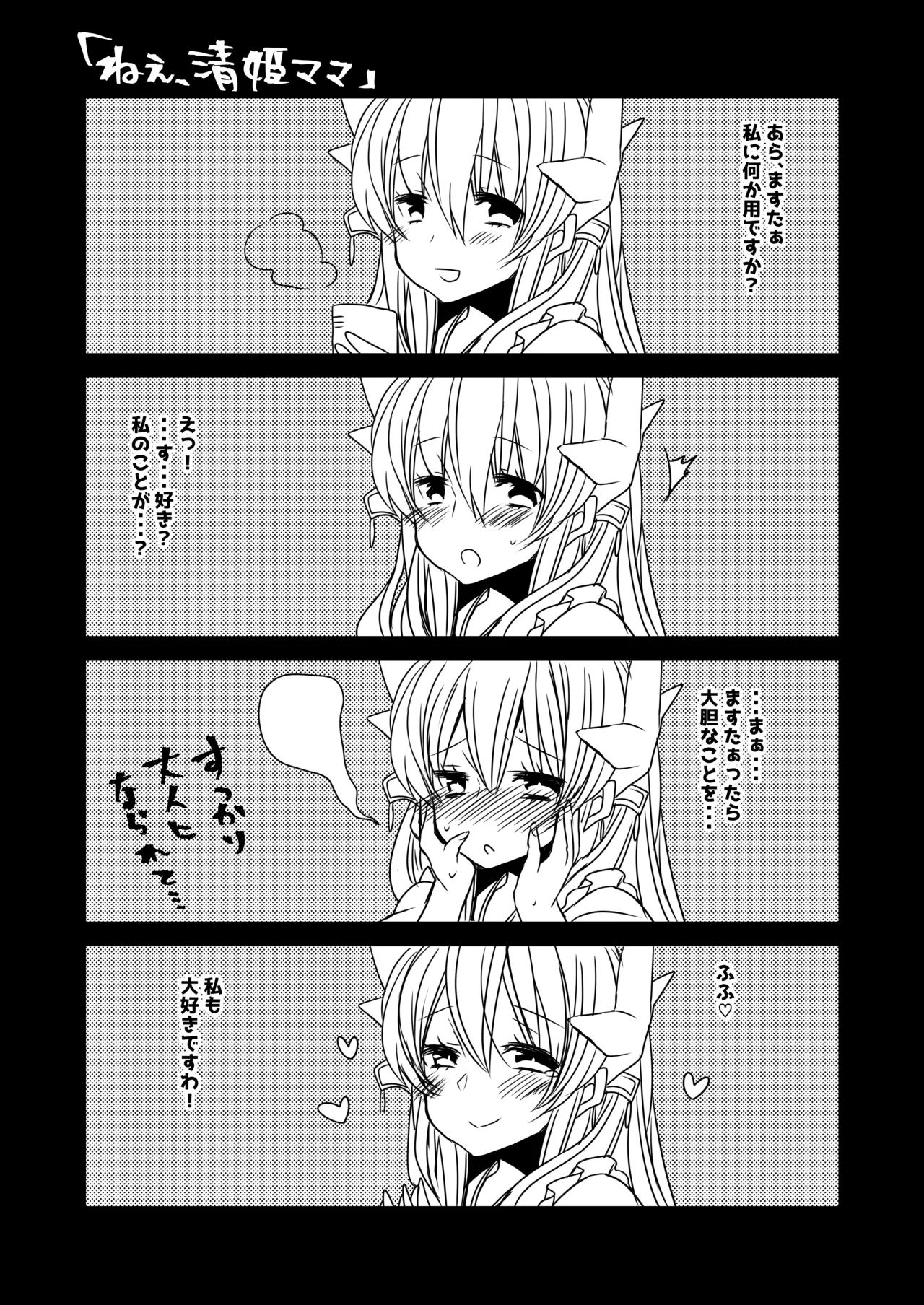 [Mamedaifukuya (Mameko)] Uchi no Kiyohime wa Mama (Fate/Grand Order) [Digital] 画像番号 21