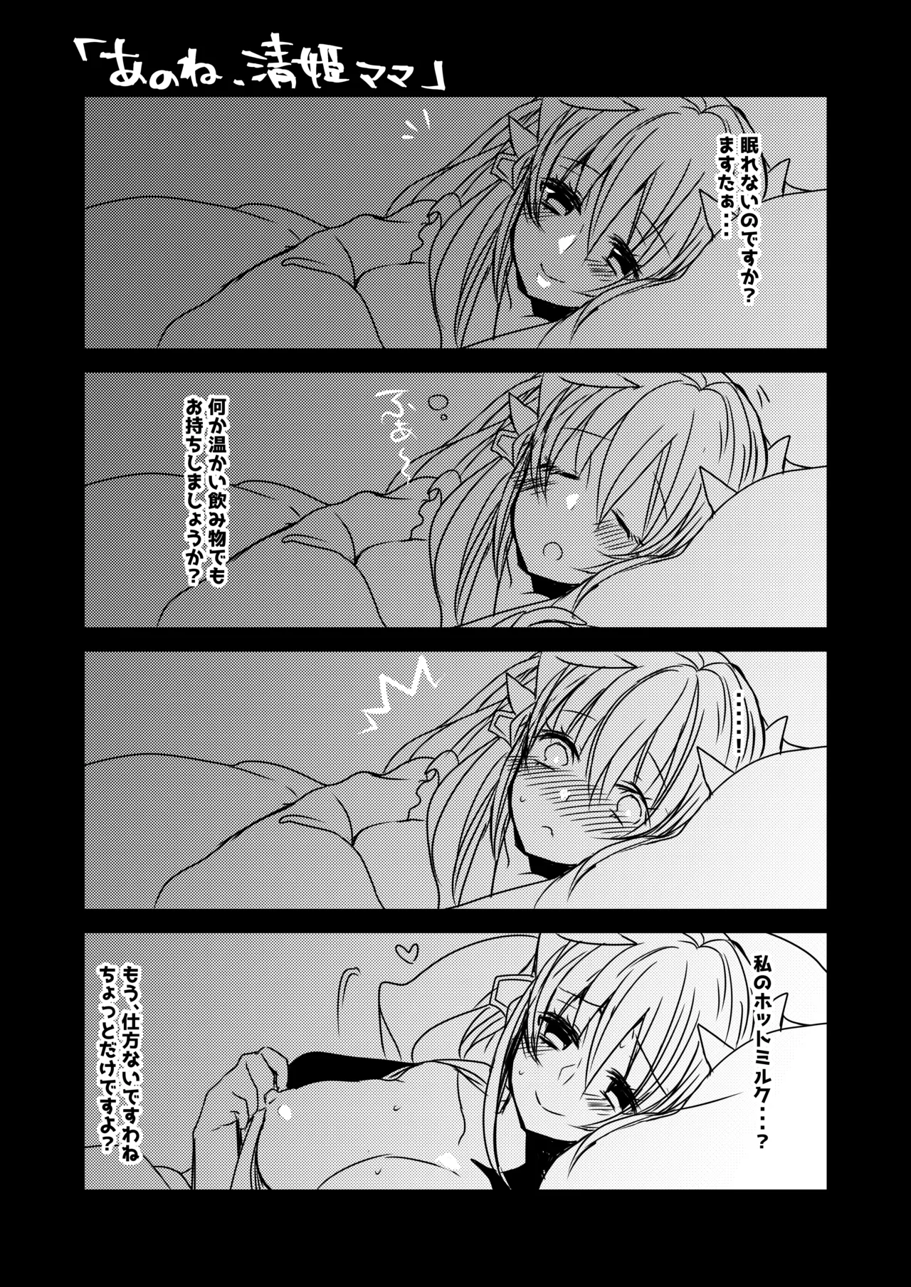 [Mamedaifukuya (Mameko)] Uchi no Kiyohime wa Mama (Fate/Grand Order) [Digital] 画像番号 22