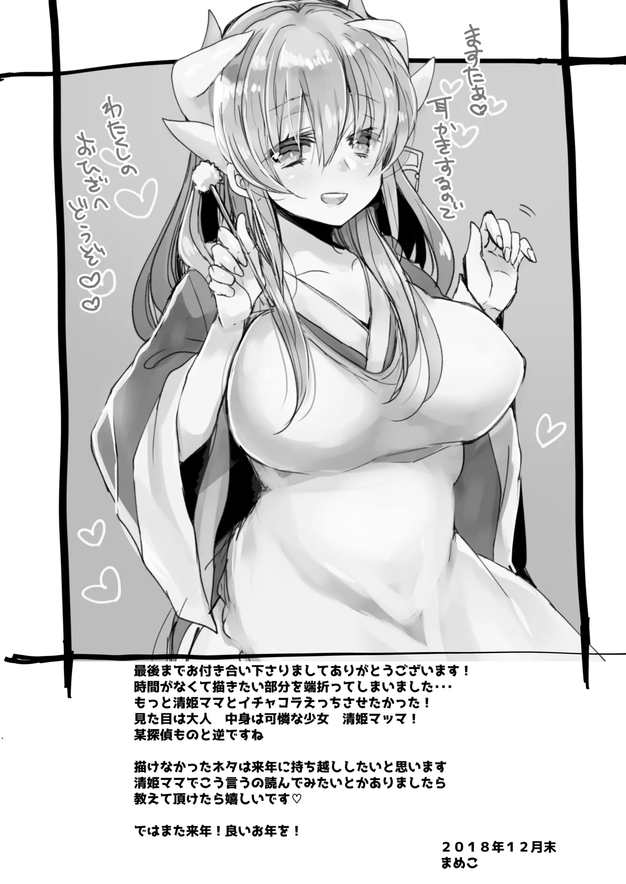 [Mamedaifukuya (Mameko)] Uchi no Kiyohime wa Mama (Fate/Grand Order) [Digital] 画像番号 24
