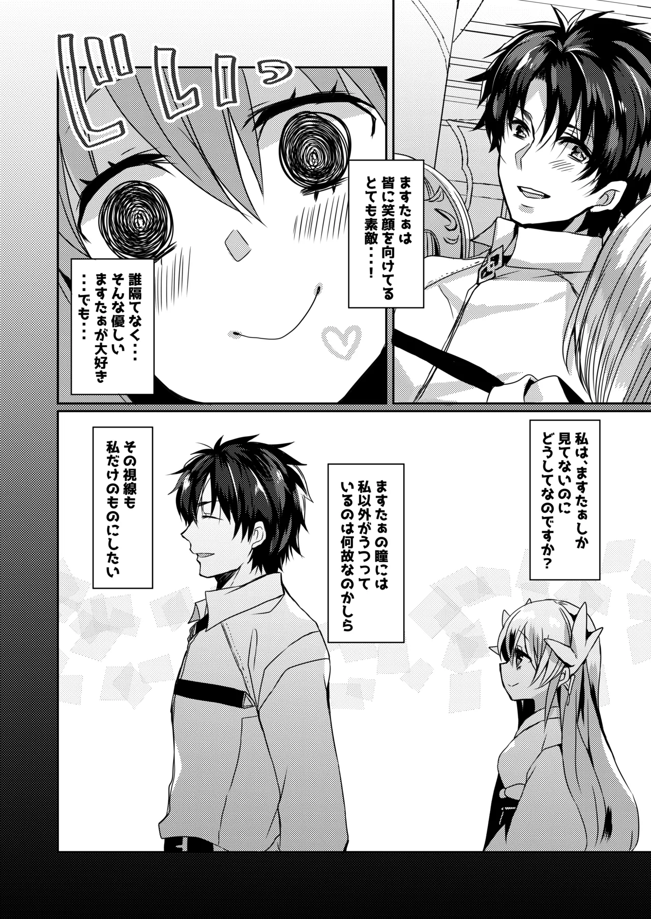 [Mamedaifukuya (Mameko)] Yandere Mode (Fate/Grand Order) [Digital] 5eme image