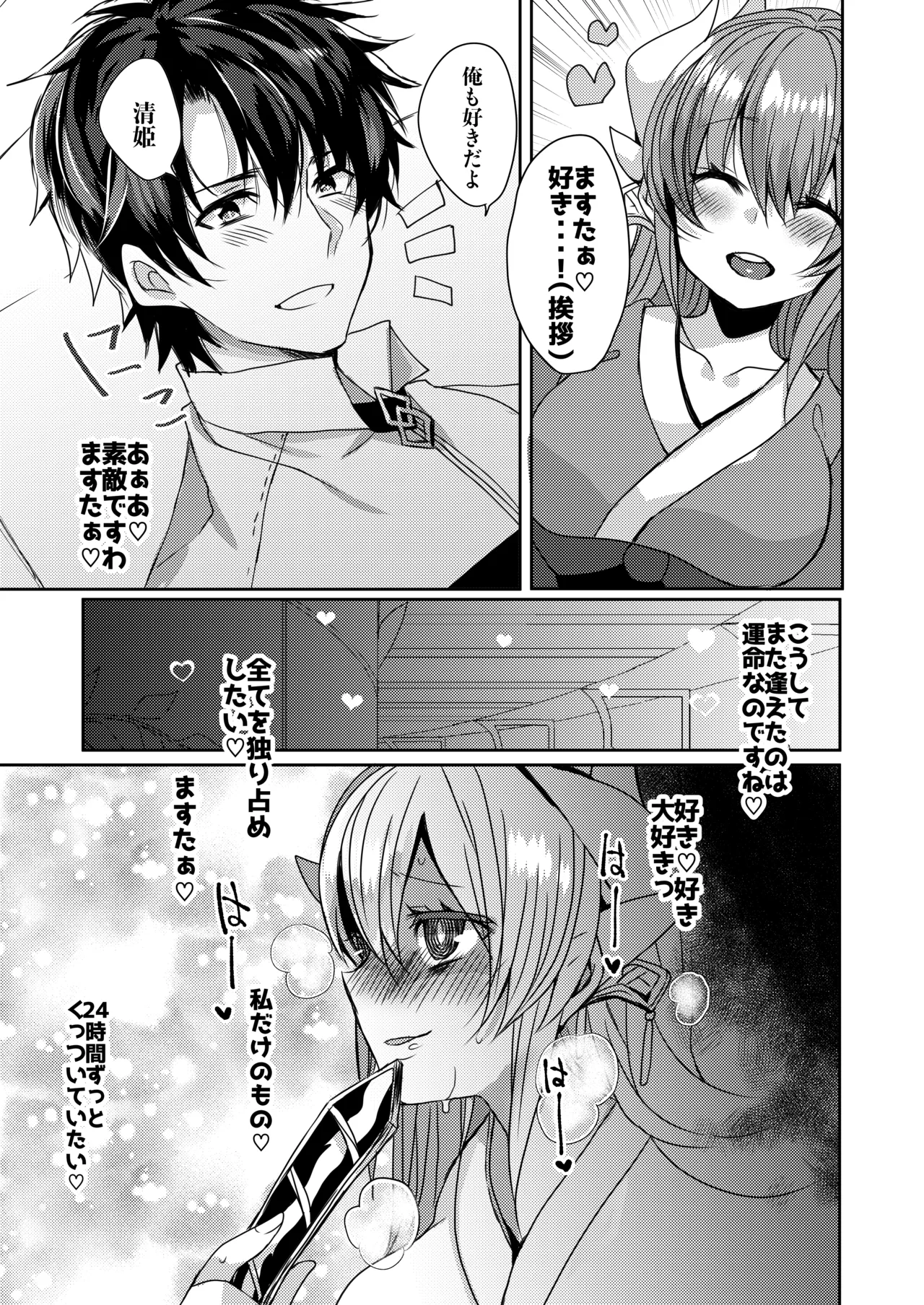 [Mamedaifukuya (Mameko)] Yandere Mode (Fate/Grand Order) [Digital] 6eme image