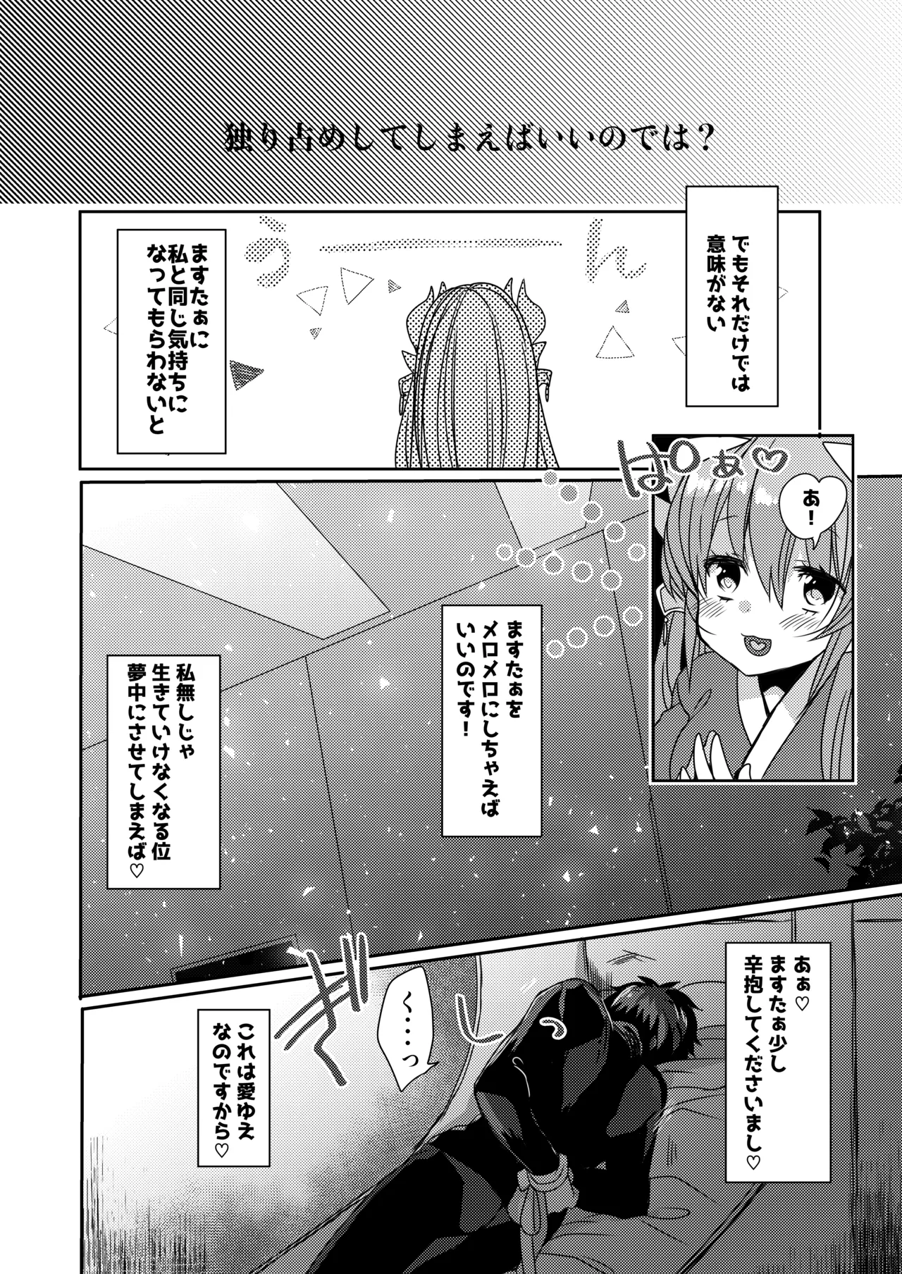 [Mamedaifukuya (Mameko)] Yandere Mode (Fate/Grand Order) [Digital] 7eme image