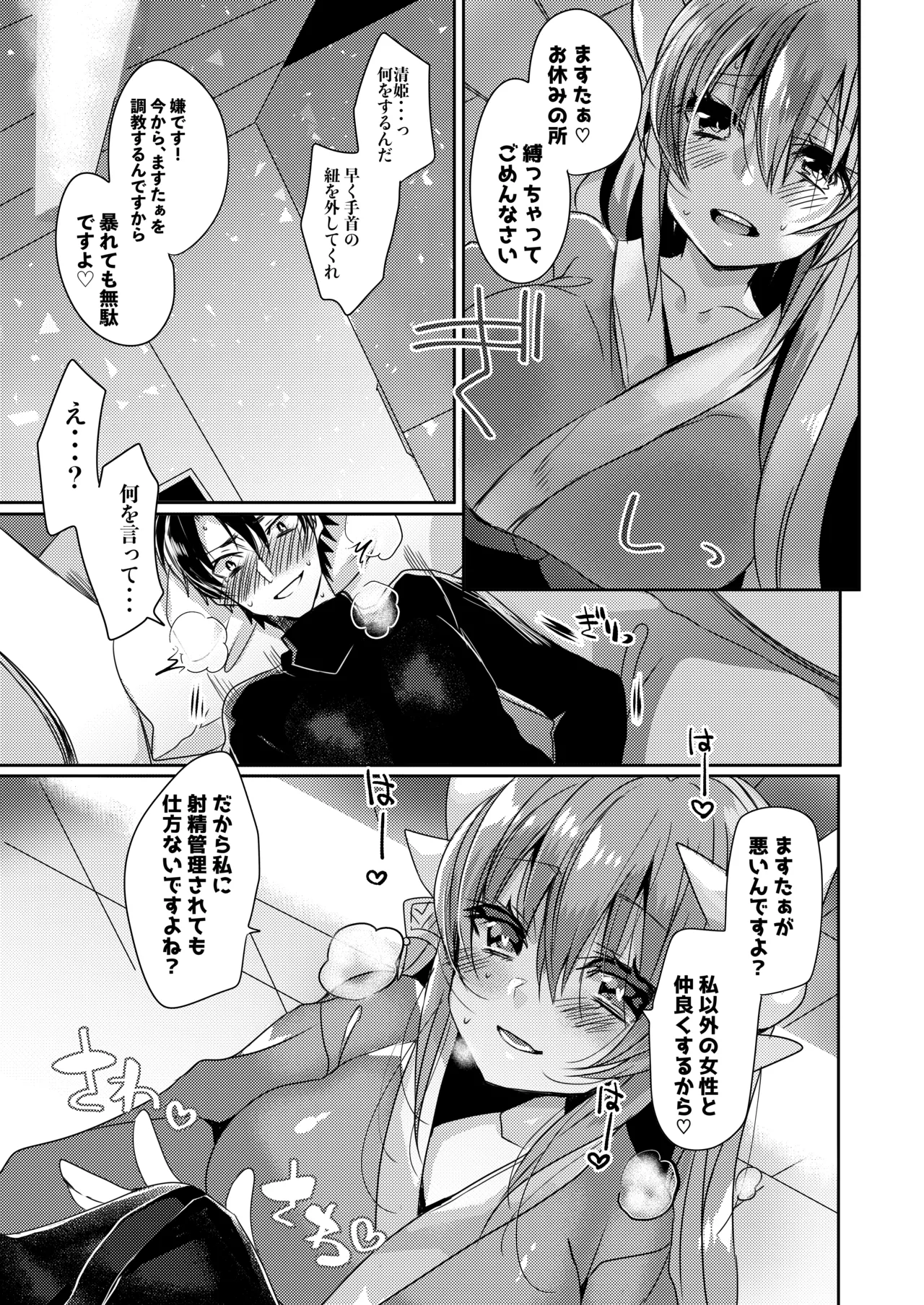 [Mamedaifukuya (Mameko)] Yandere Mode (Fate/Grand Order) [Digital] 8eme image