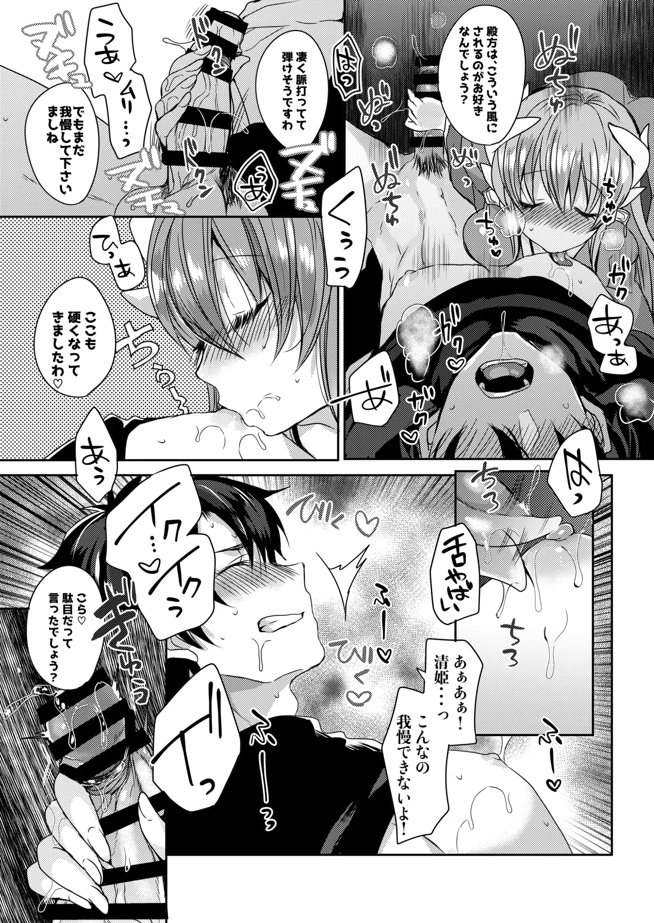 [Mamedaifukuya (Mameko)] Yandere Mode (Fate/Grand Order) [Digital] 10eme image