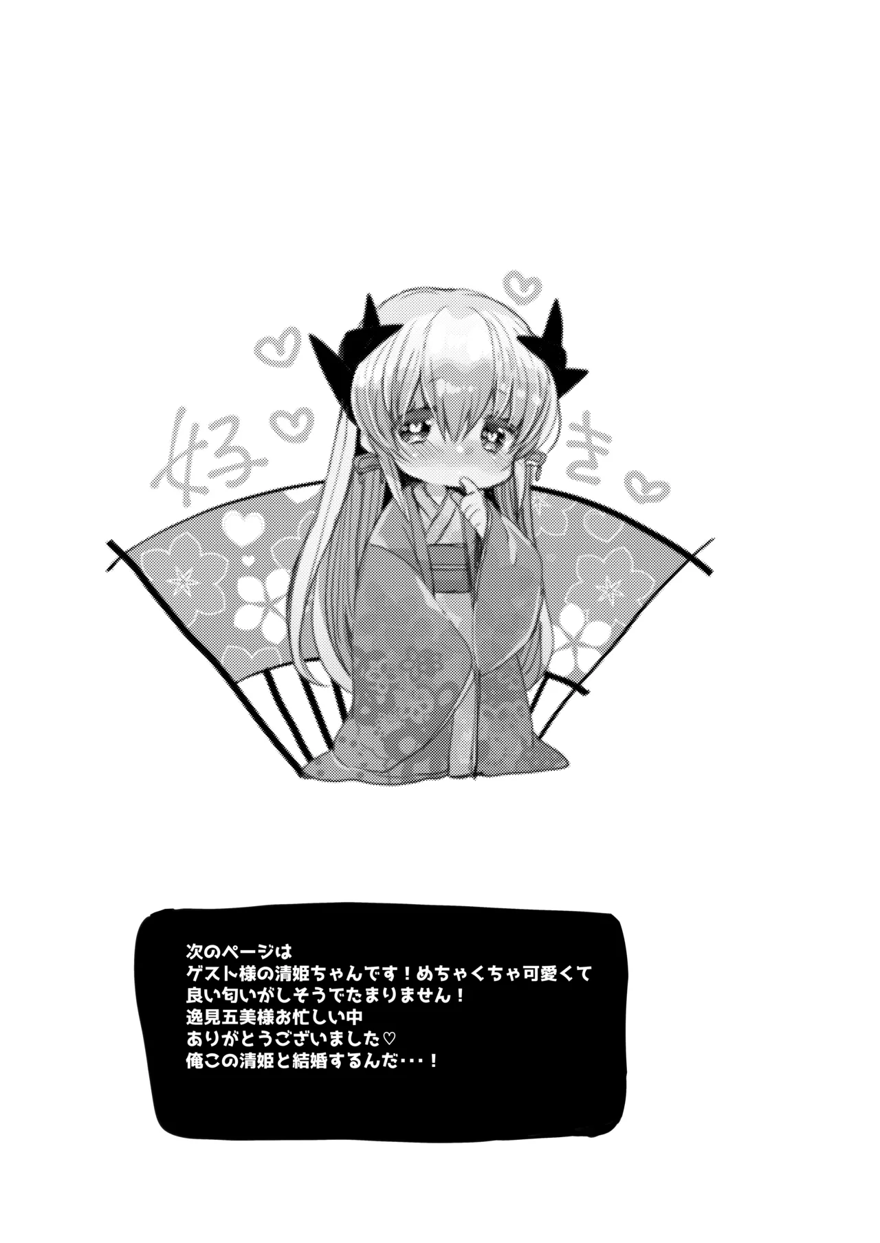 [Mamedaifukuya (Mameko)] Yandere Mode (Fate/Grand Order) [Digital] 19eme image