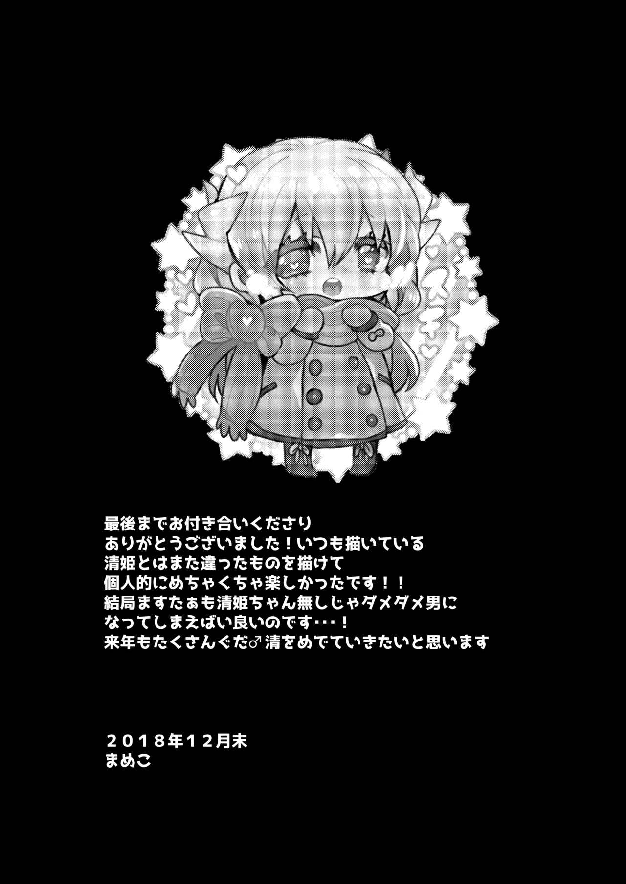 [Mamedaifukuya (Mameko)] Yandere Mode (Fate/Grand Order) [Digital] 24eme image