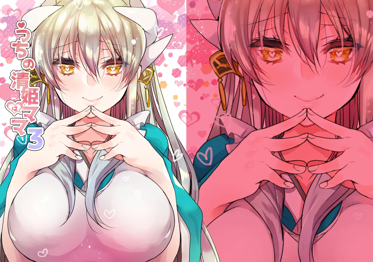 [Mamedaifukuya (Mameko)] Uchi no Kiyohime wa Mama 3 (Fate/Grand Order) [Digital] imagen número 1