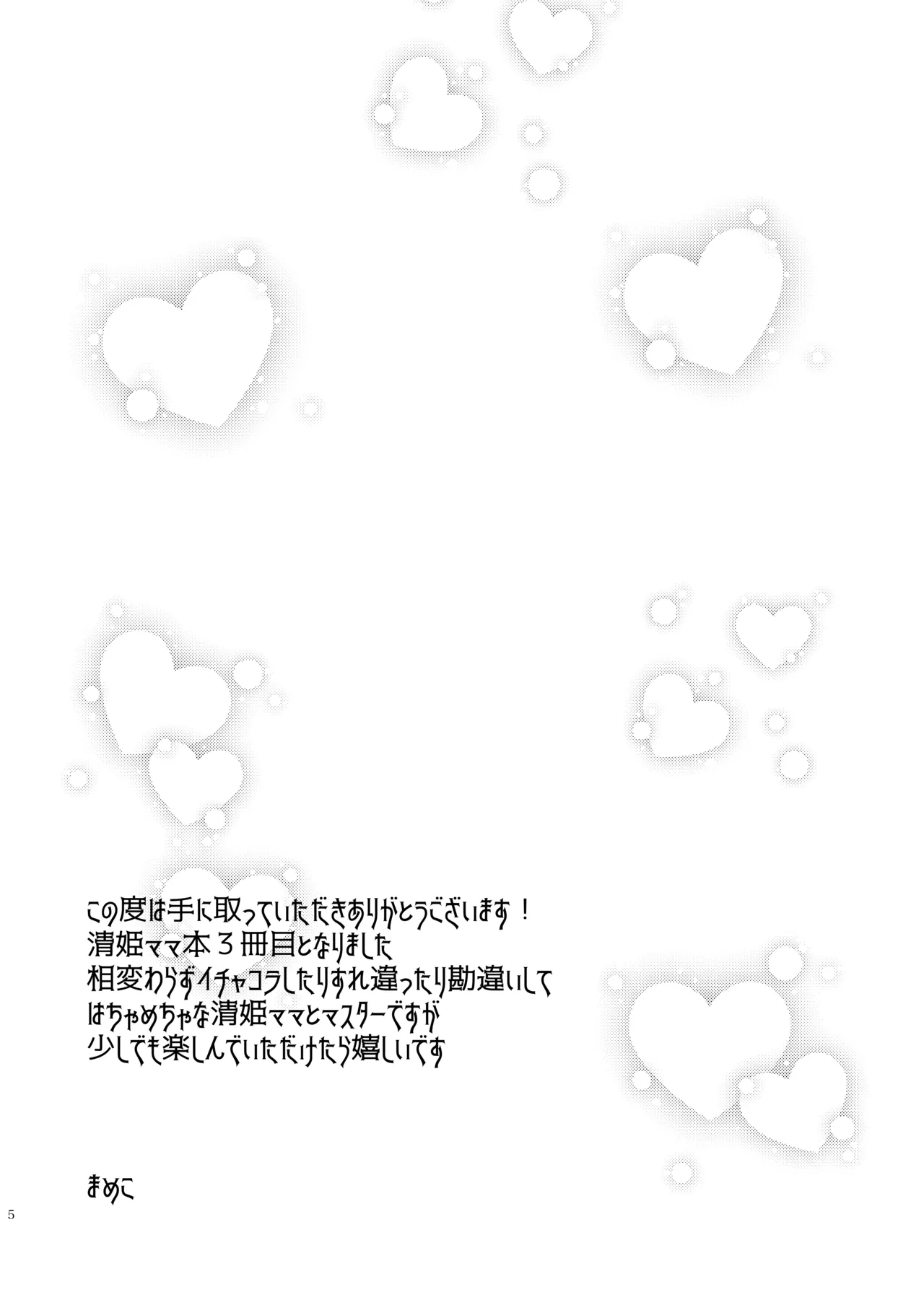 [Mamedaifukuya (Mameko)] Uchi no Kiyohime wa Mama 3 (Fate/Grand Order) [Digital] imagen número 5