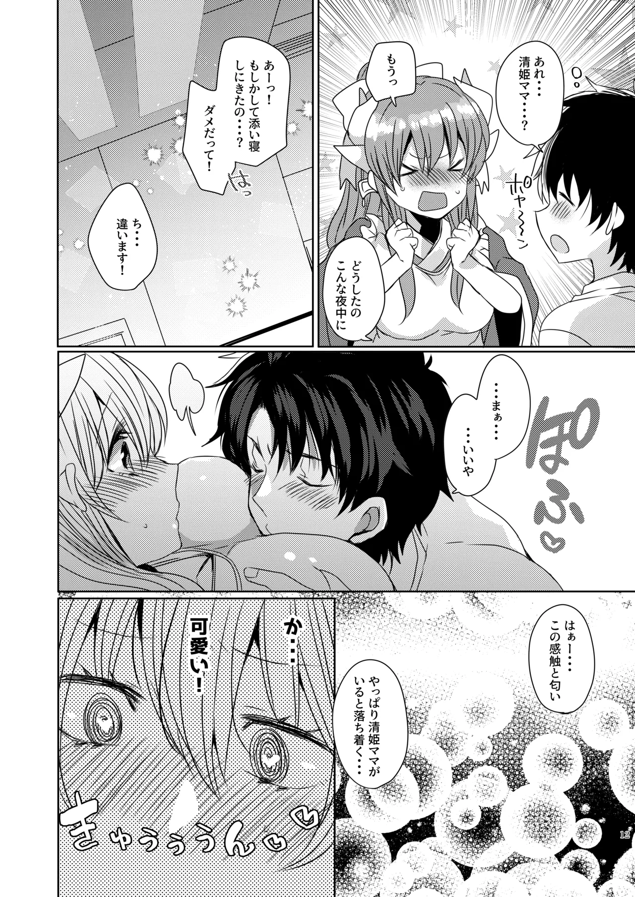 [Mamedaifukuya (Mameko)] Uchi no Kiyohime wa Mama 3 (Fate/Grand Order) [Digital] imagen número 12