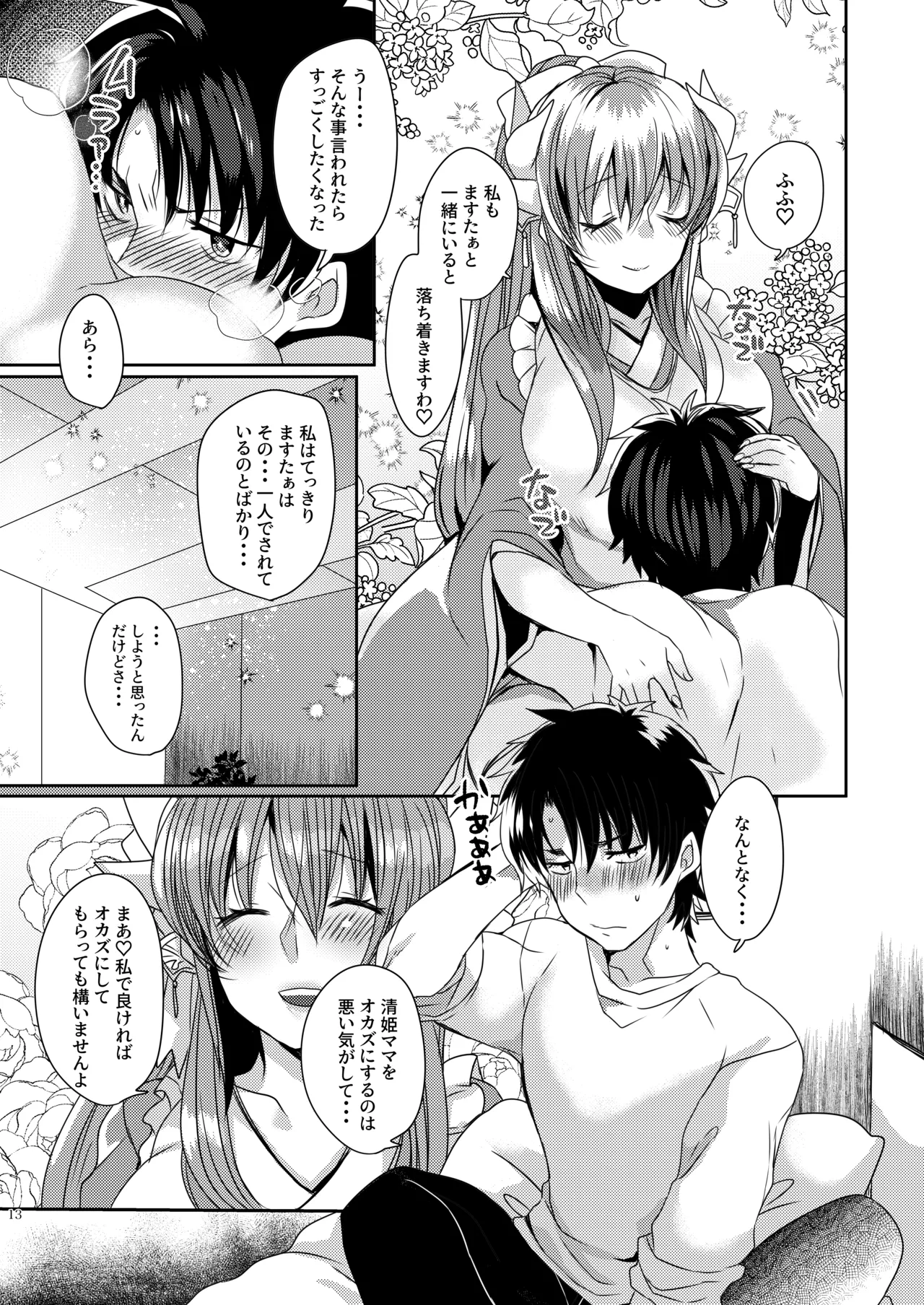 [Mamedaifukuya (Mameko)] Uchi no Kiyohime wa Mama 3 (Fate/Grand Order) [Digital] imagen número 13