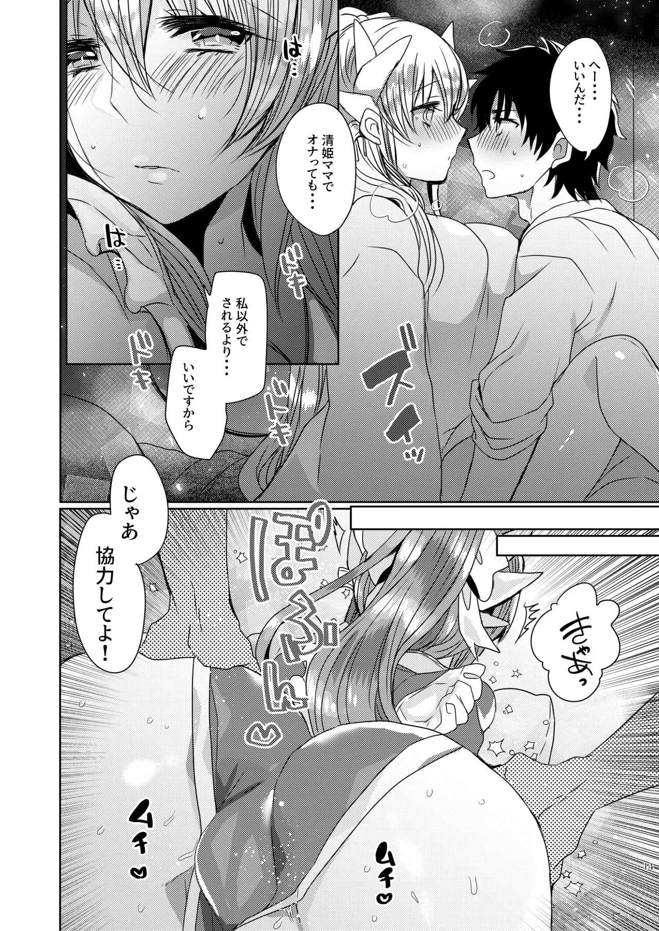 [Mamedaifukuya (Mameko)] Uchi no Kiyohime wa Mama 3 (Fate/Grand Order) [Digital] imagen número 14