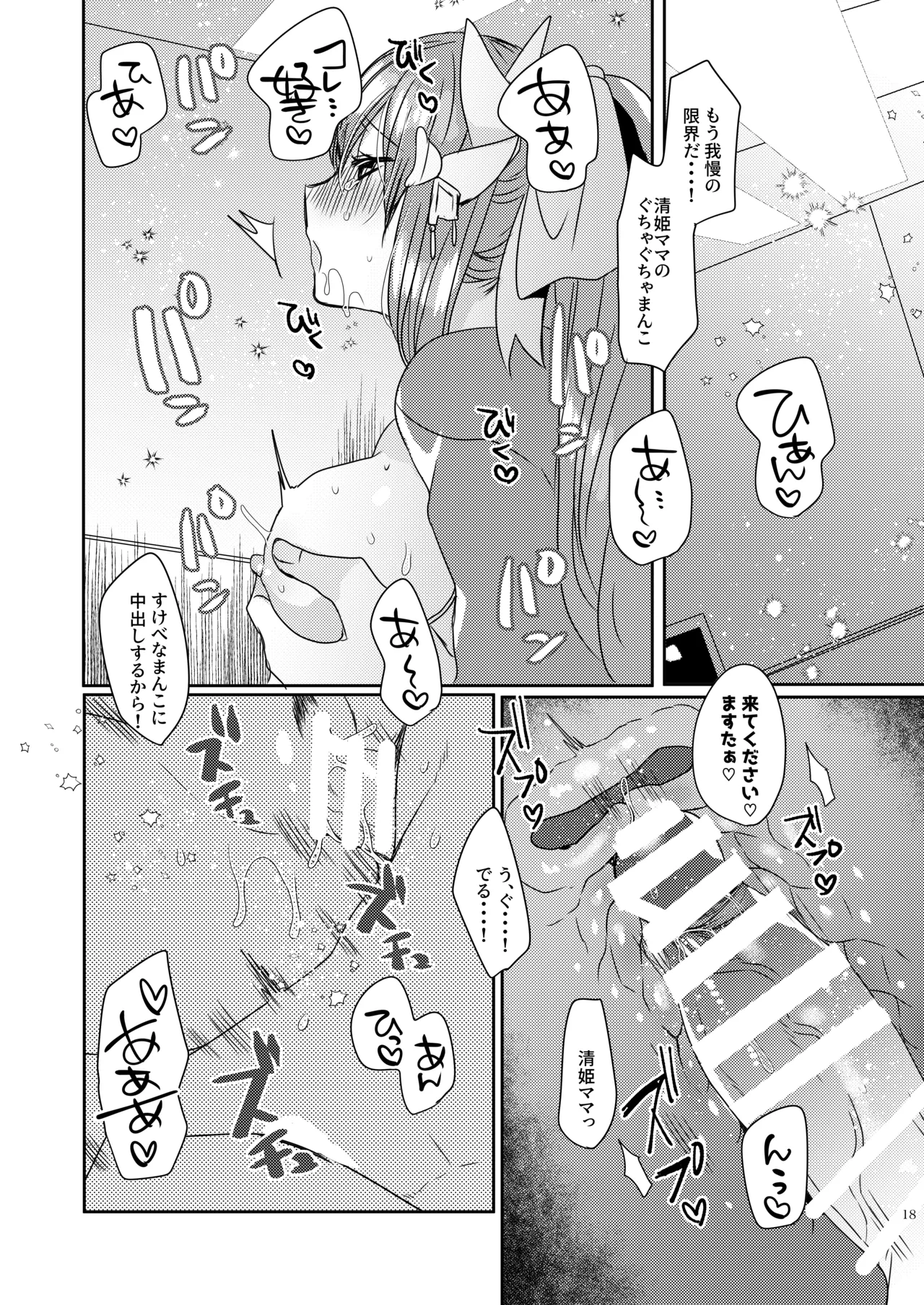 [Mamedaifukuya (Mameko)] Uchi no Kiyohime wa Mama 3 (Fate/Grand Order) [Digital] imagen número 18