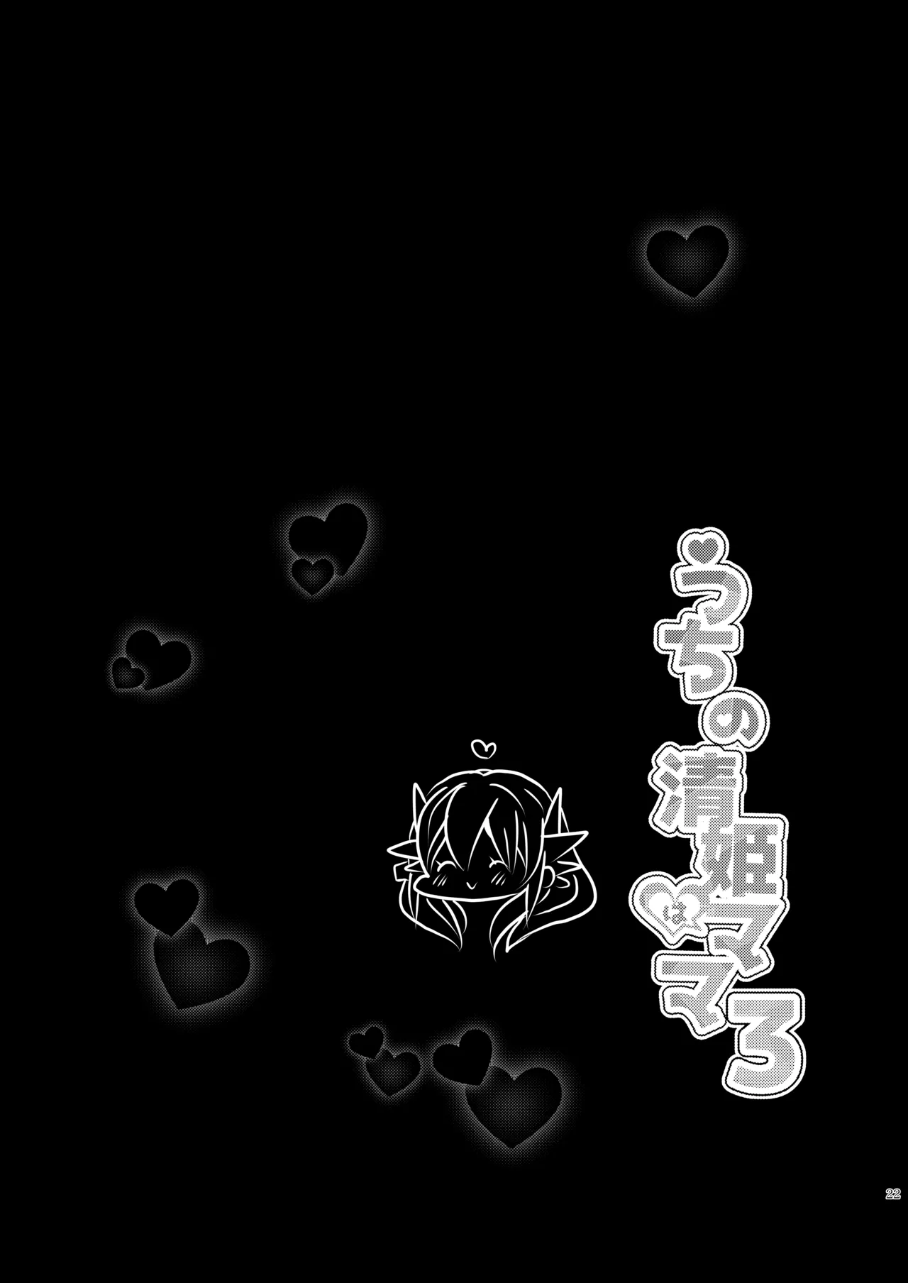 [Mamedaifukuya (Mameko)] Uchi no Kiyohime wa Mama 3 (Fate/Grand Order) [Digital] imagen número 22