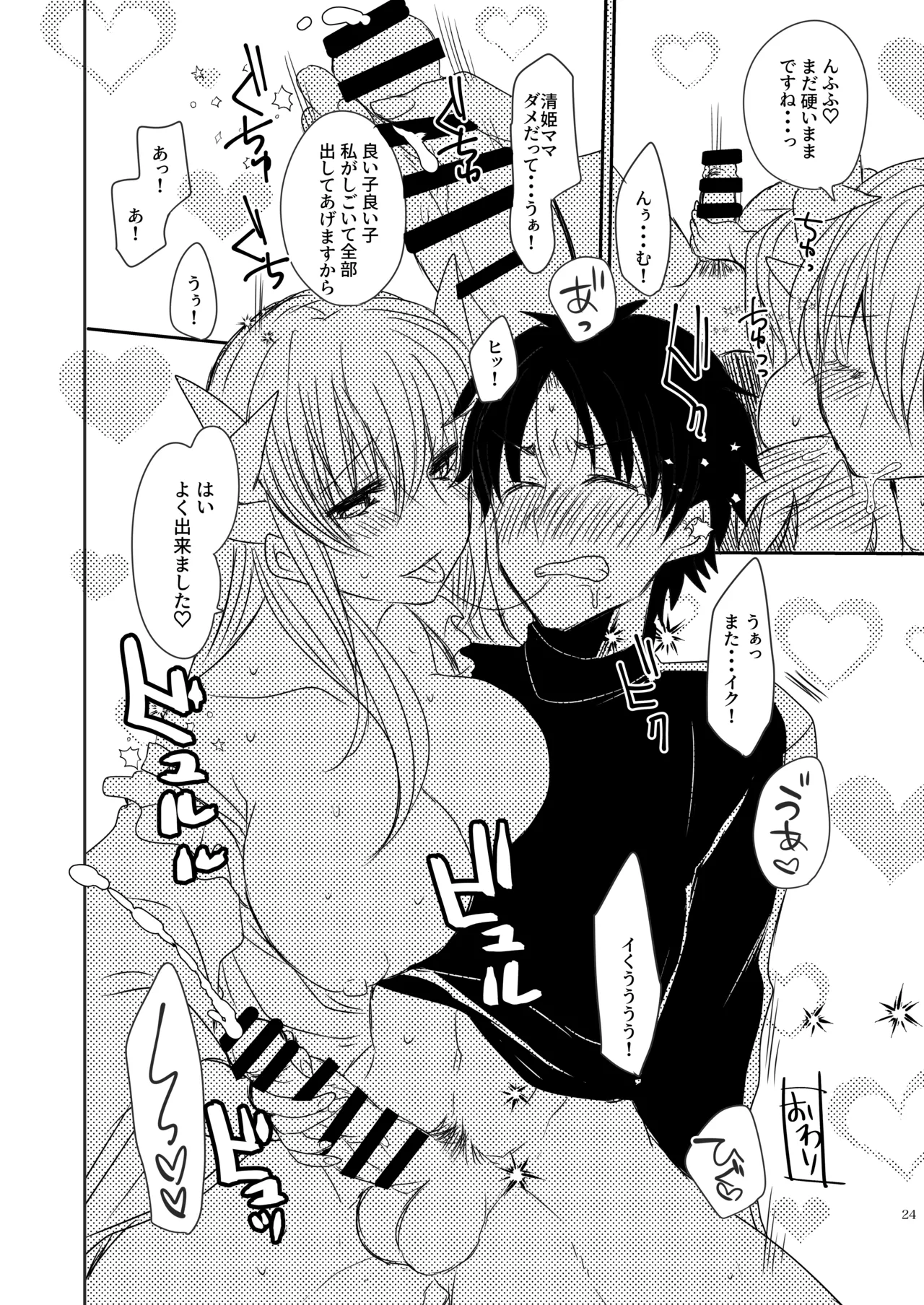 [Mamedaifukuya (Mameko)] Uchi no Kiyohime wa Mama 3 (Fate/Grand Order) [Digital] imagen número 24