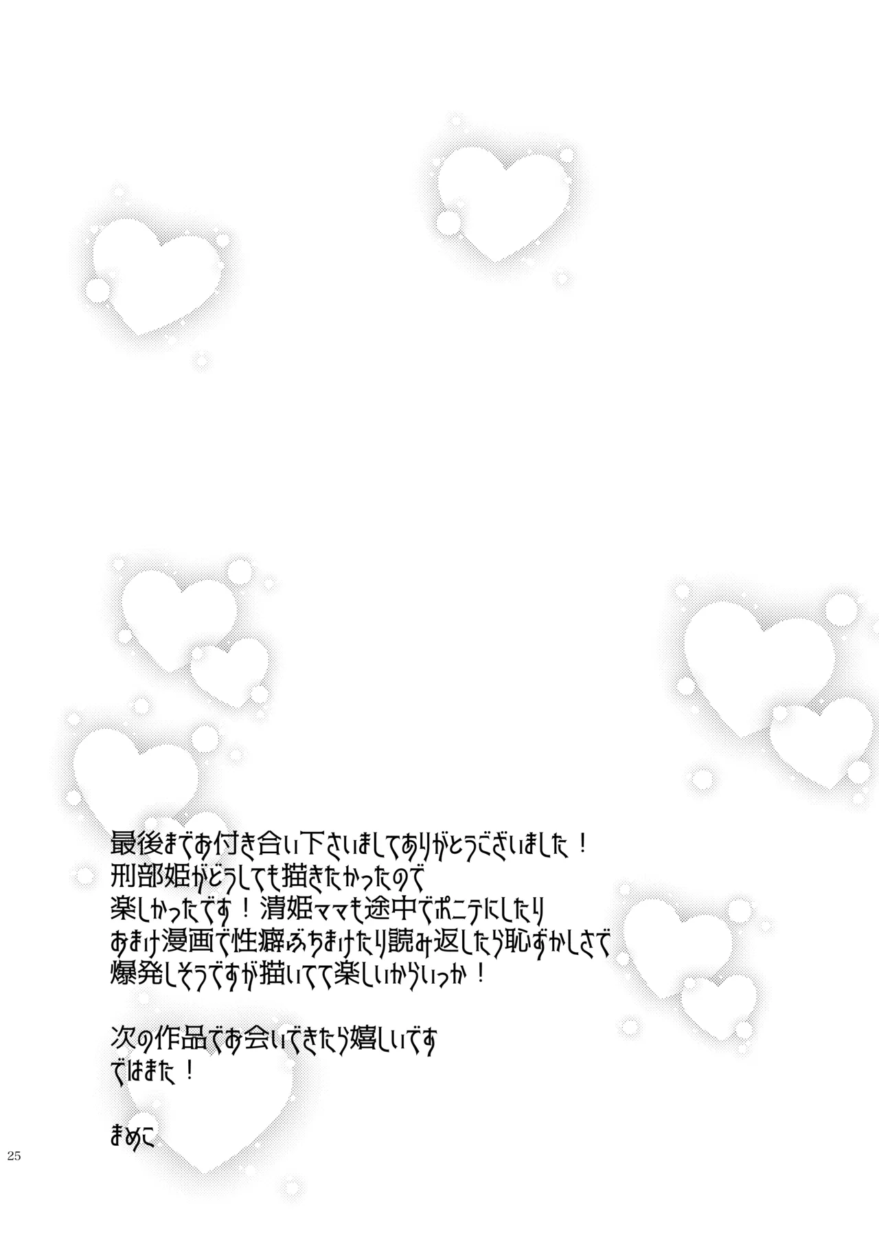 [Mamedaifukuya (Mameko)] Uchi no Kiyohime wa Mama 3 (Fate/Grand Order) [Digital] imagen número 25