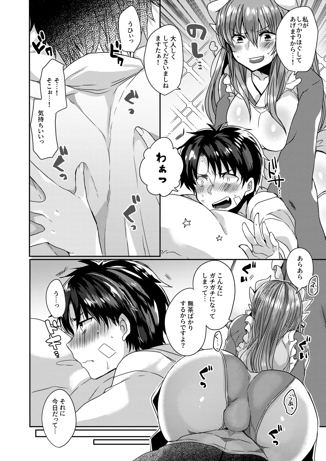 [Mamedaifukuya (Mameko)] Uchi no Kiyohime wa Mama 2 (Fate/Grand Order) [Digital] imagen número 5