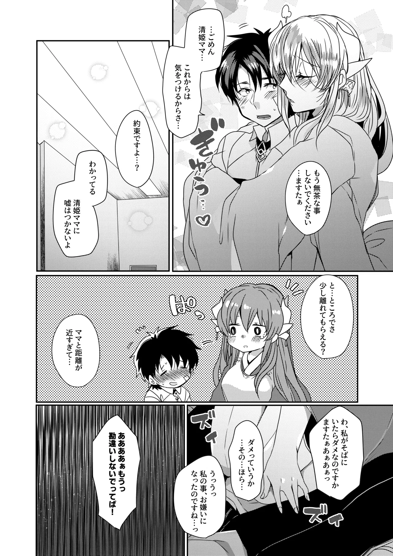 [Mamedaifukuya (Mameko)] Uchi no Kiyohime wa Mama 2 (Fate/Grand Order) [Digital] imagen número 7