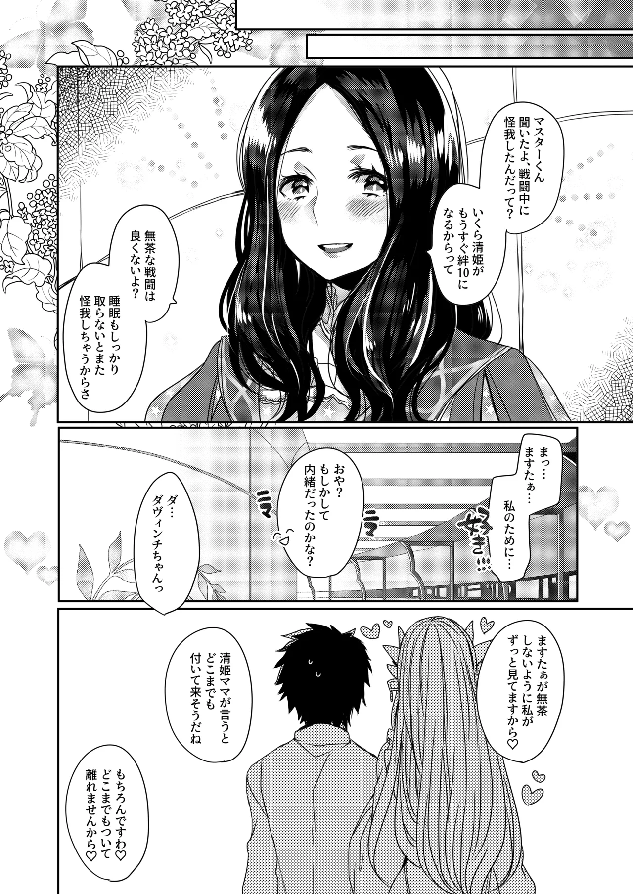 [Mamedaifukuya (Mameko)] Uchi no Kiyohime wa Mama 2 (Fate/Grand Order) [Digital] imagen número 20