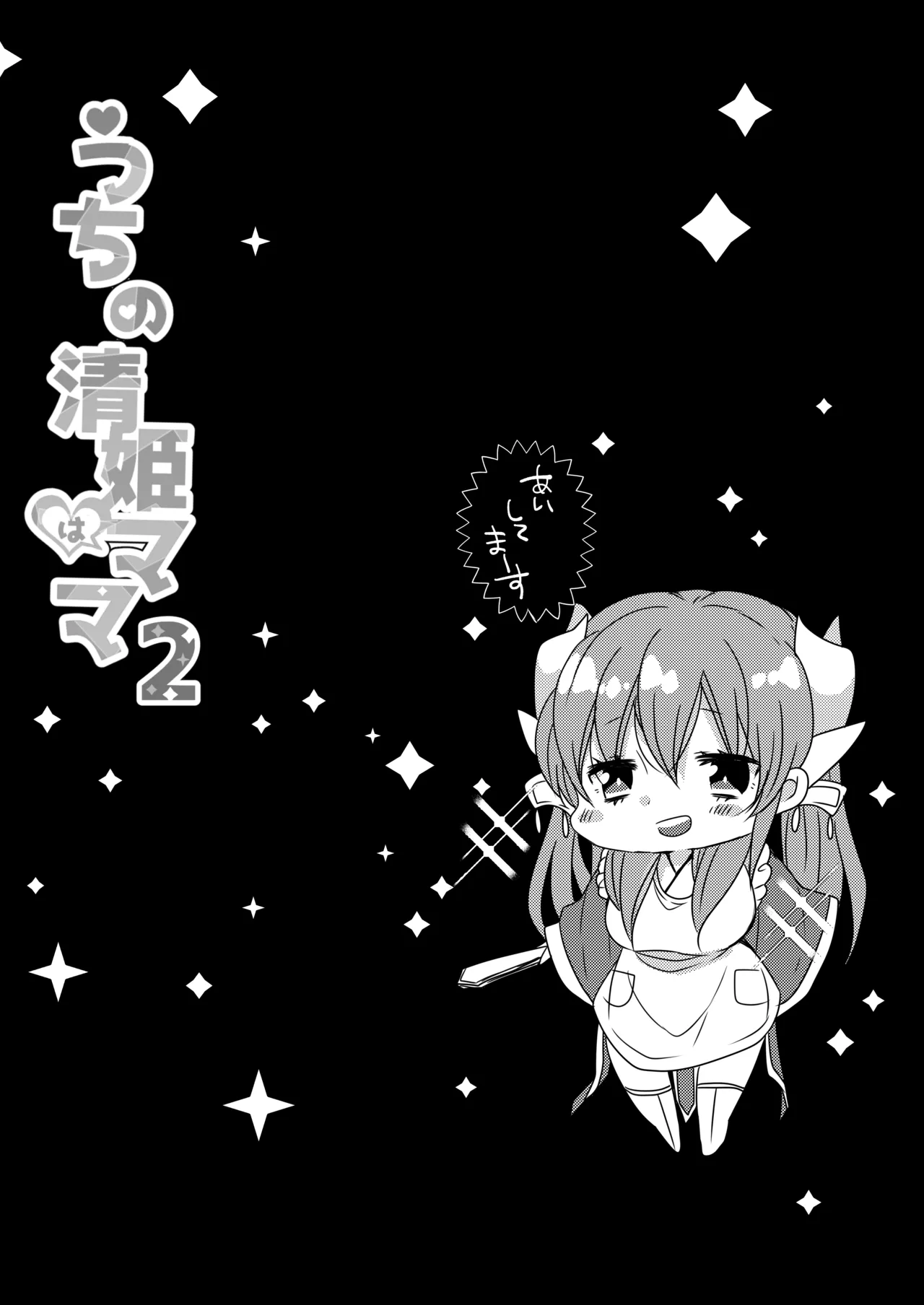 [Mamedaifukuya (Mameko)] Uchi no Kiyohime wa Mama 2 (Fate/Grand Order) [Digital] imagen número 21