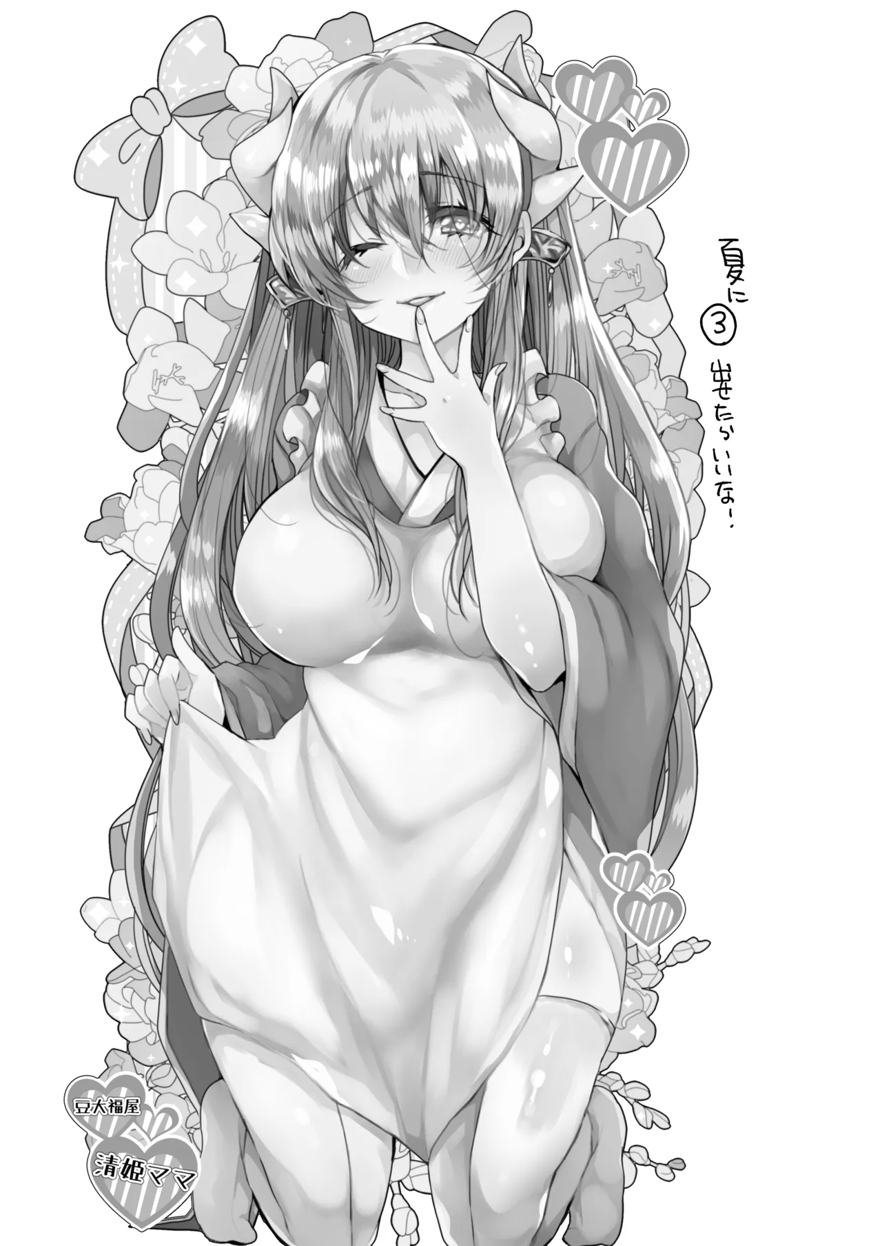 [Mamedaifukuya (Mameko)] Uchi no Kiyohime wa Mama 2 (Fate/Grand Order) [Digital] imagen número 23