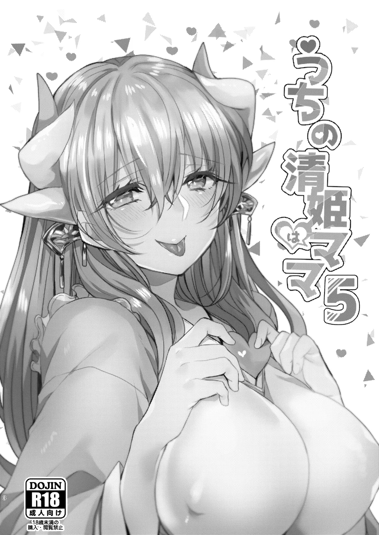 [Mamedaifukuya (Mameko)] Uchi no Kiyohime wa Mama 5 (Fate/Grand Order) [Digital] 2eme image