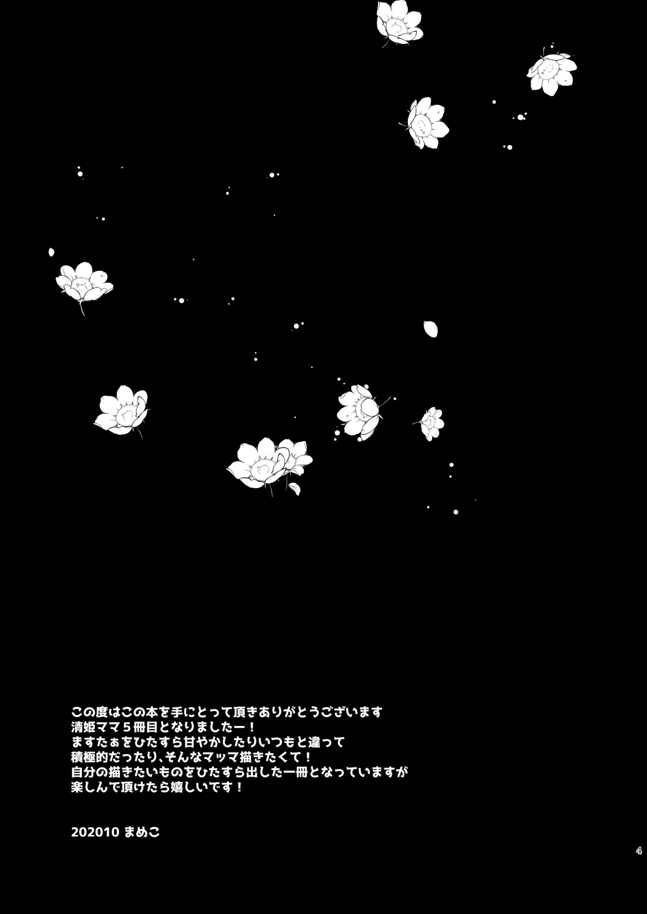 [Mamedaifukuya (Mameko)] Uchi no Kiyohime wa Mama 5 (Fate/Grand Order) [Digital] 3eme image