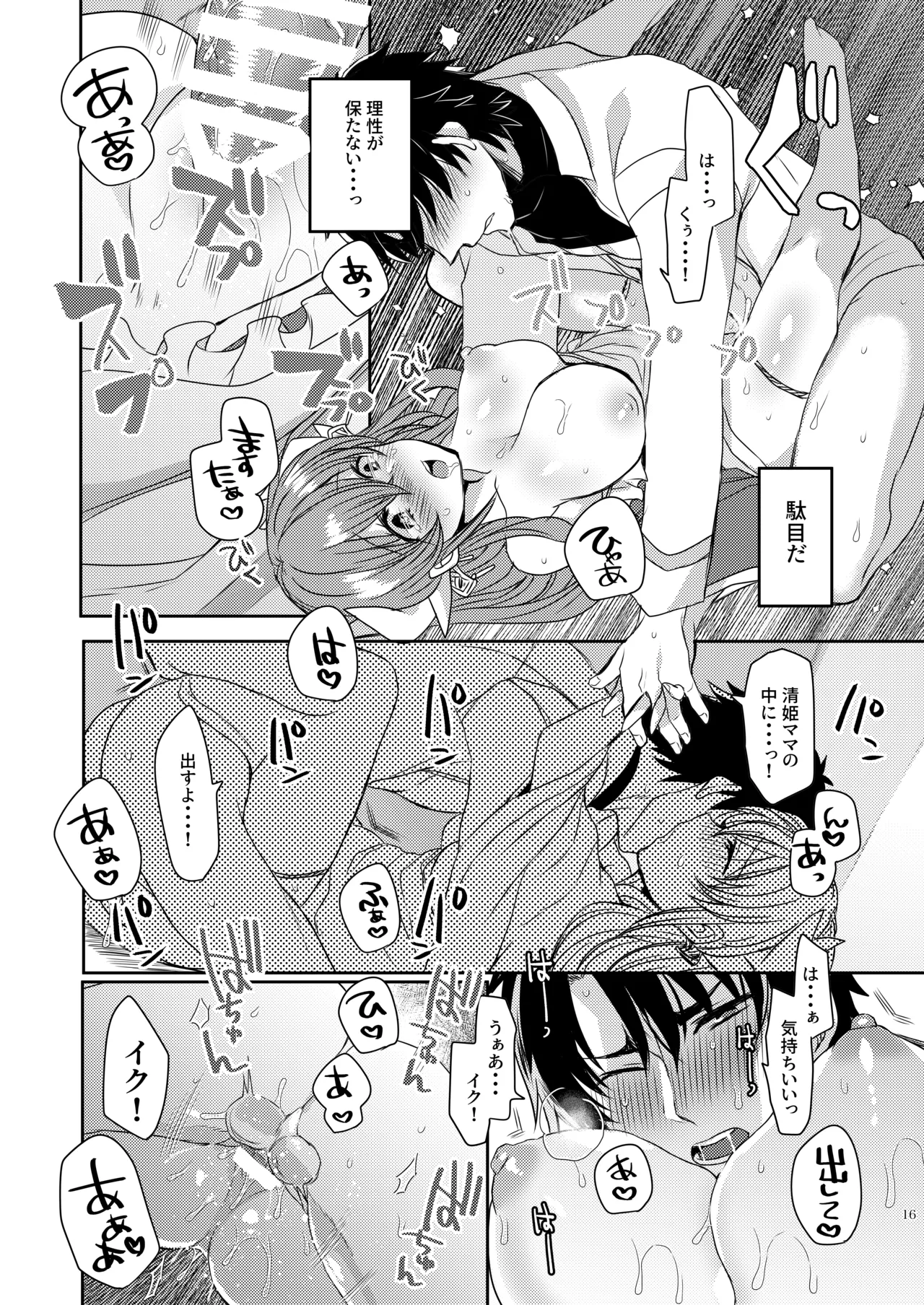 [Mamedaifukuya (Mameko)] Uchi no Kiyohime wa Mama 5 (Fate/Grand Order) [Digital] 15eme image