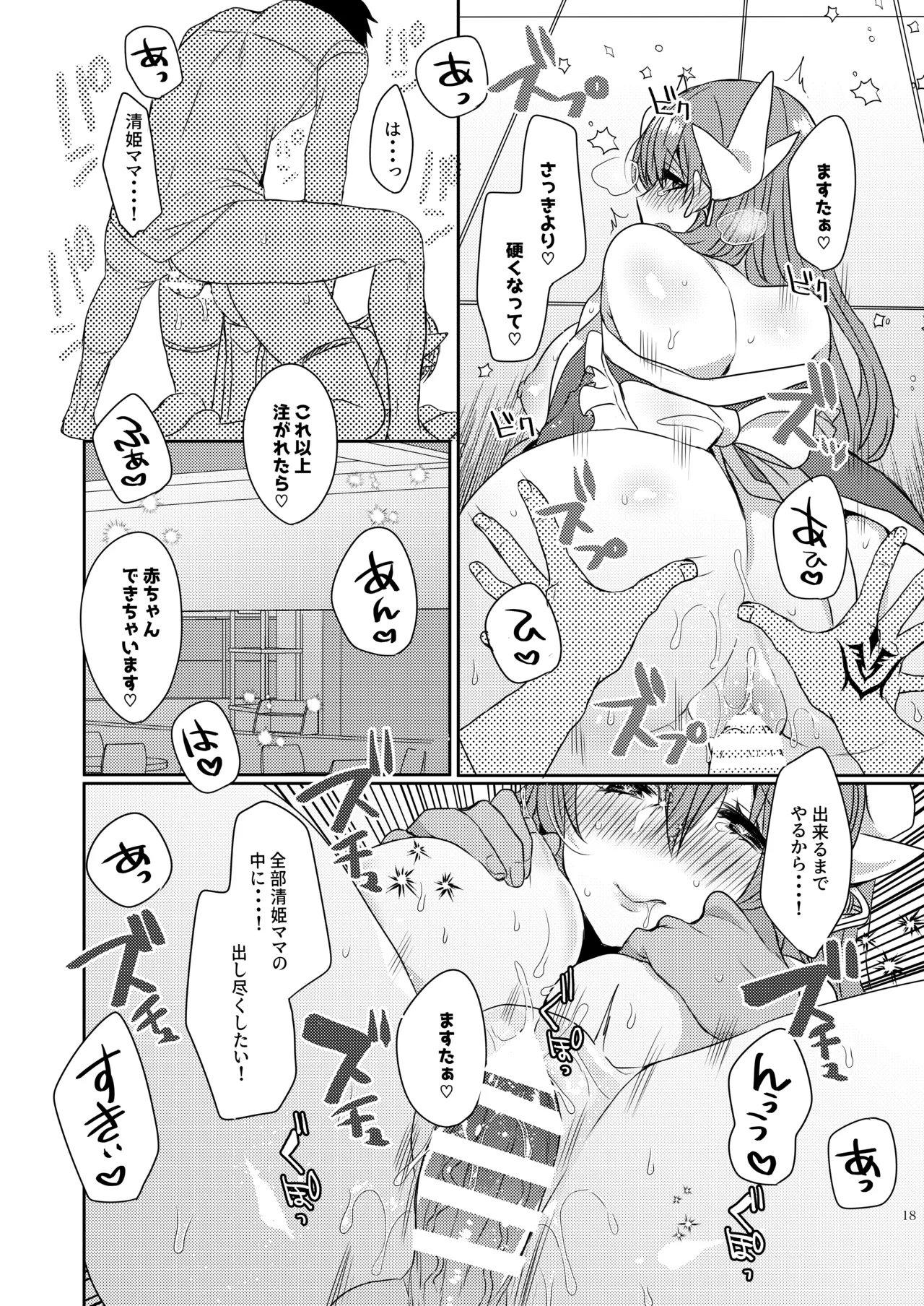 [Mamedaifukuya (Mameko)] Uchi no Kiyohime wa Mama 5 (Fate/Grand Order) [Digital] 17eme image